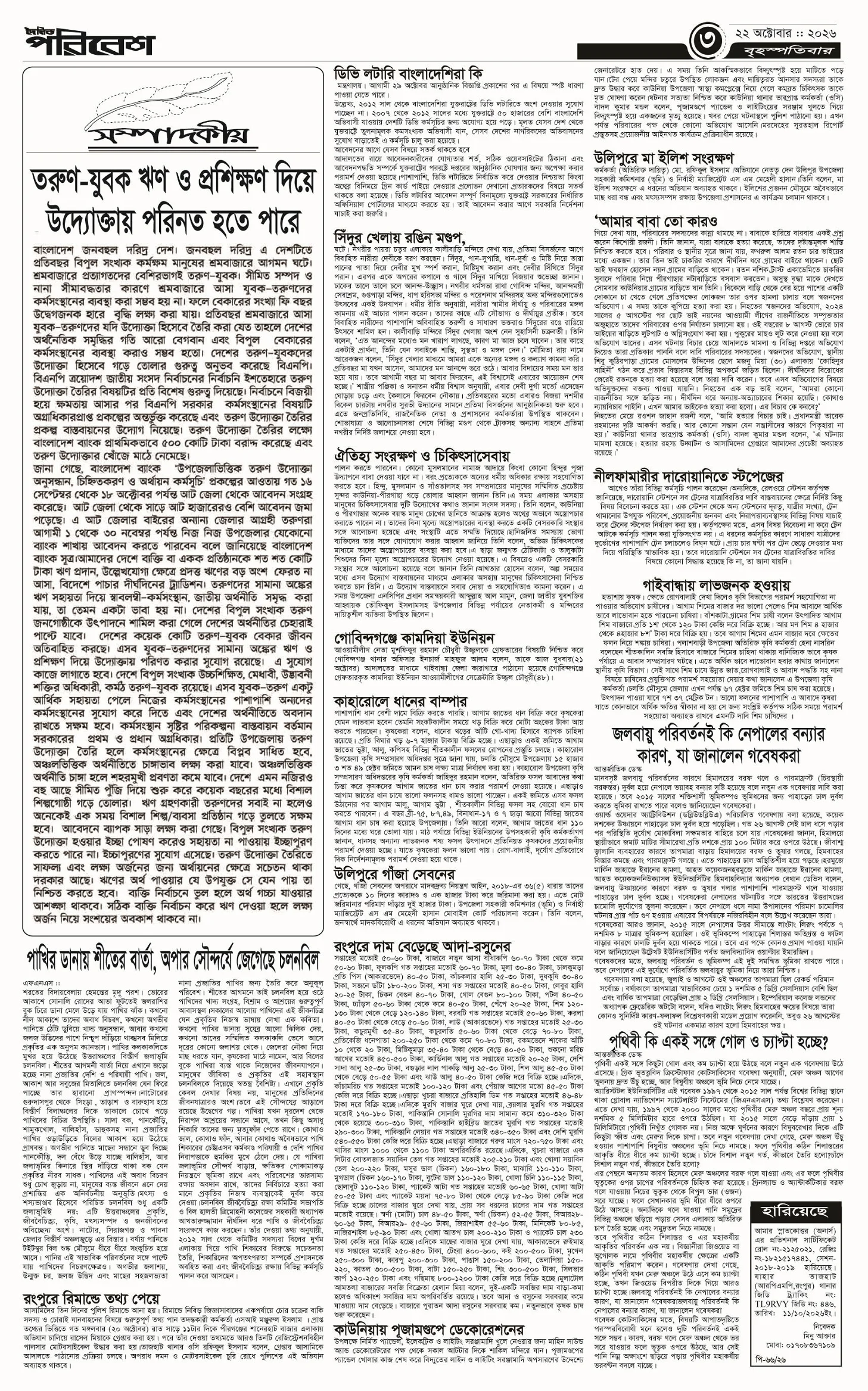 পৃষ্ঠা 3