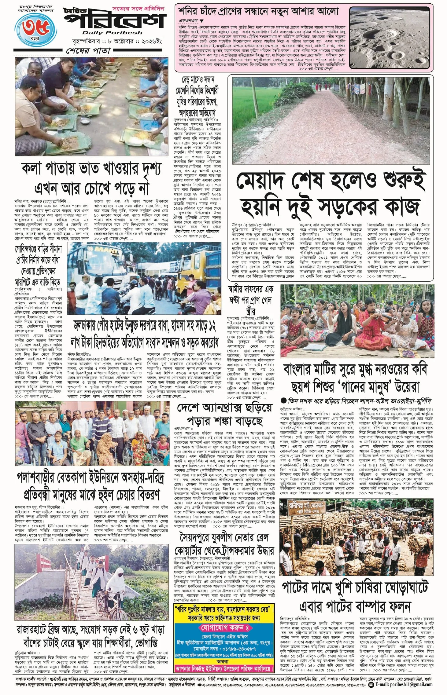 পৃষ্ঠা 4