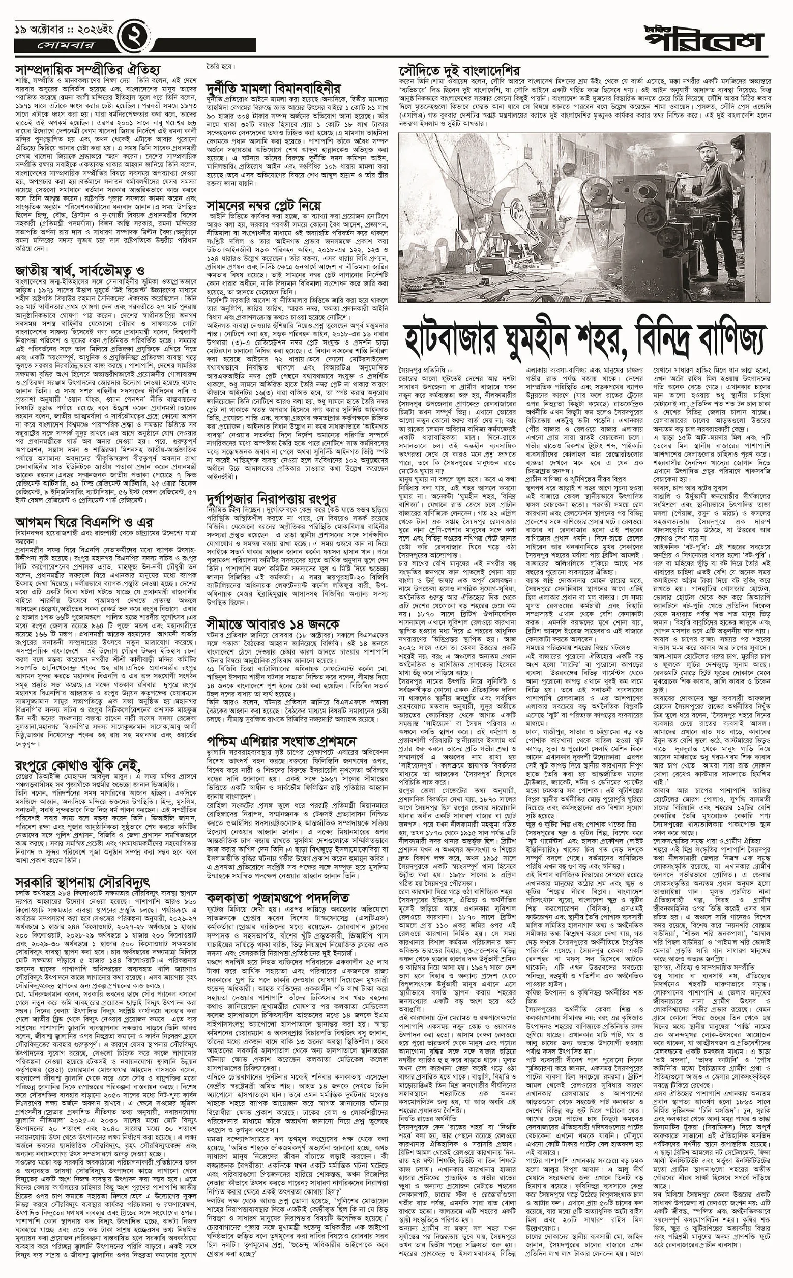 পৃষ্ঠা 2