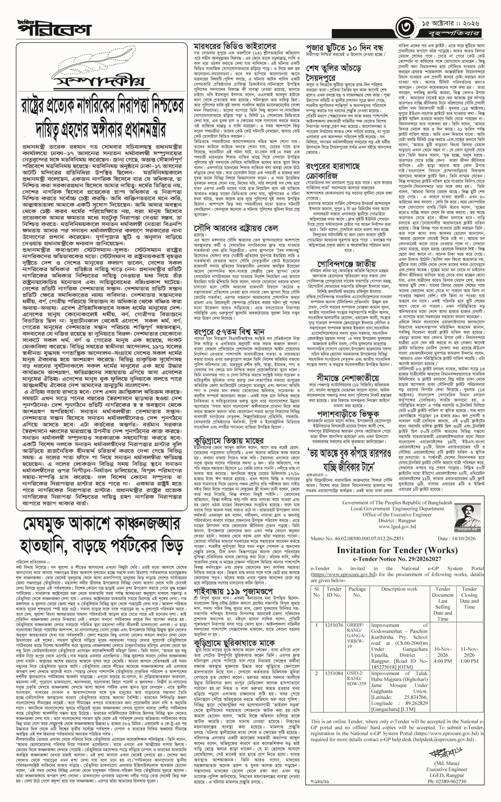 পৃষ্ঠা 3