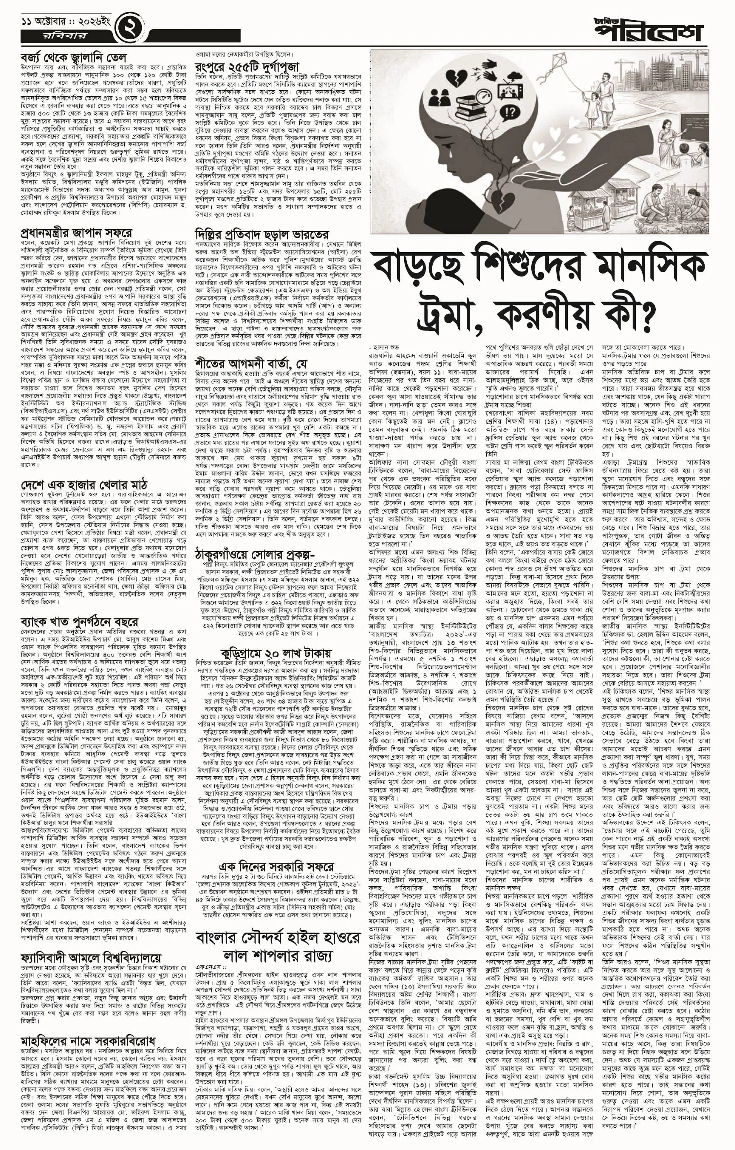 পৃষ্ঠা 2