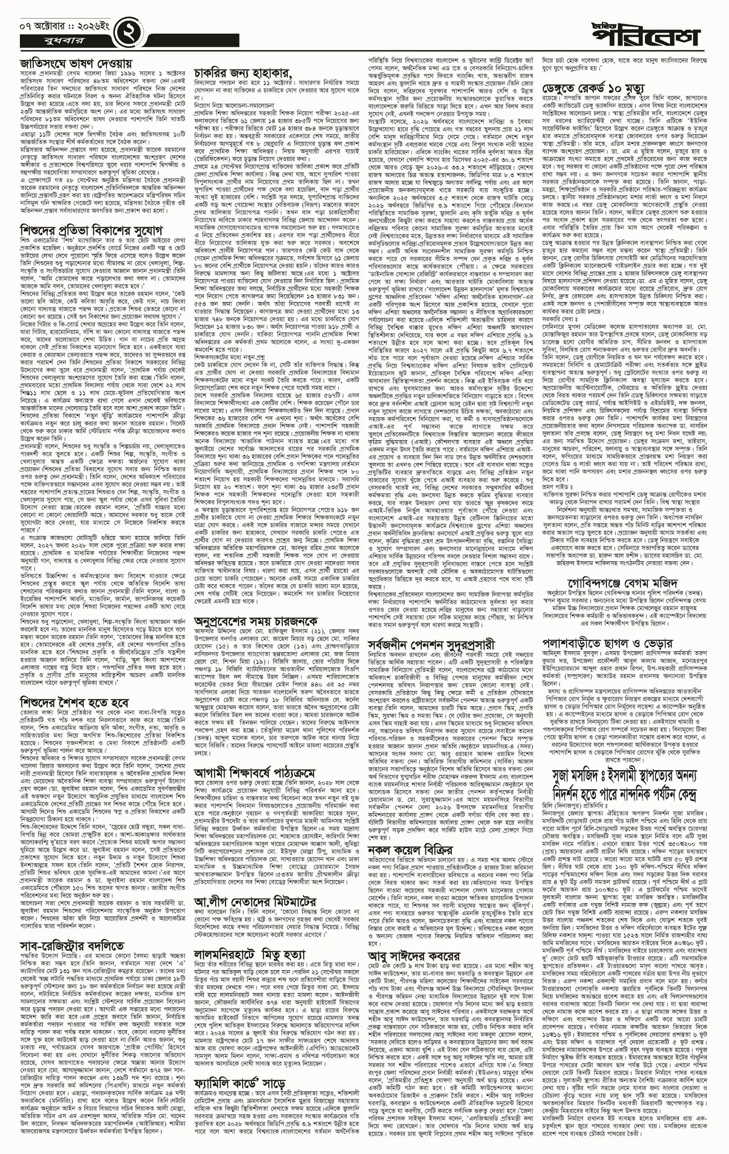 পৃষ্ঠা 3