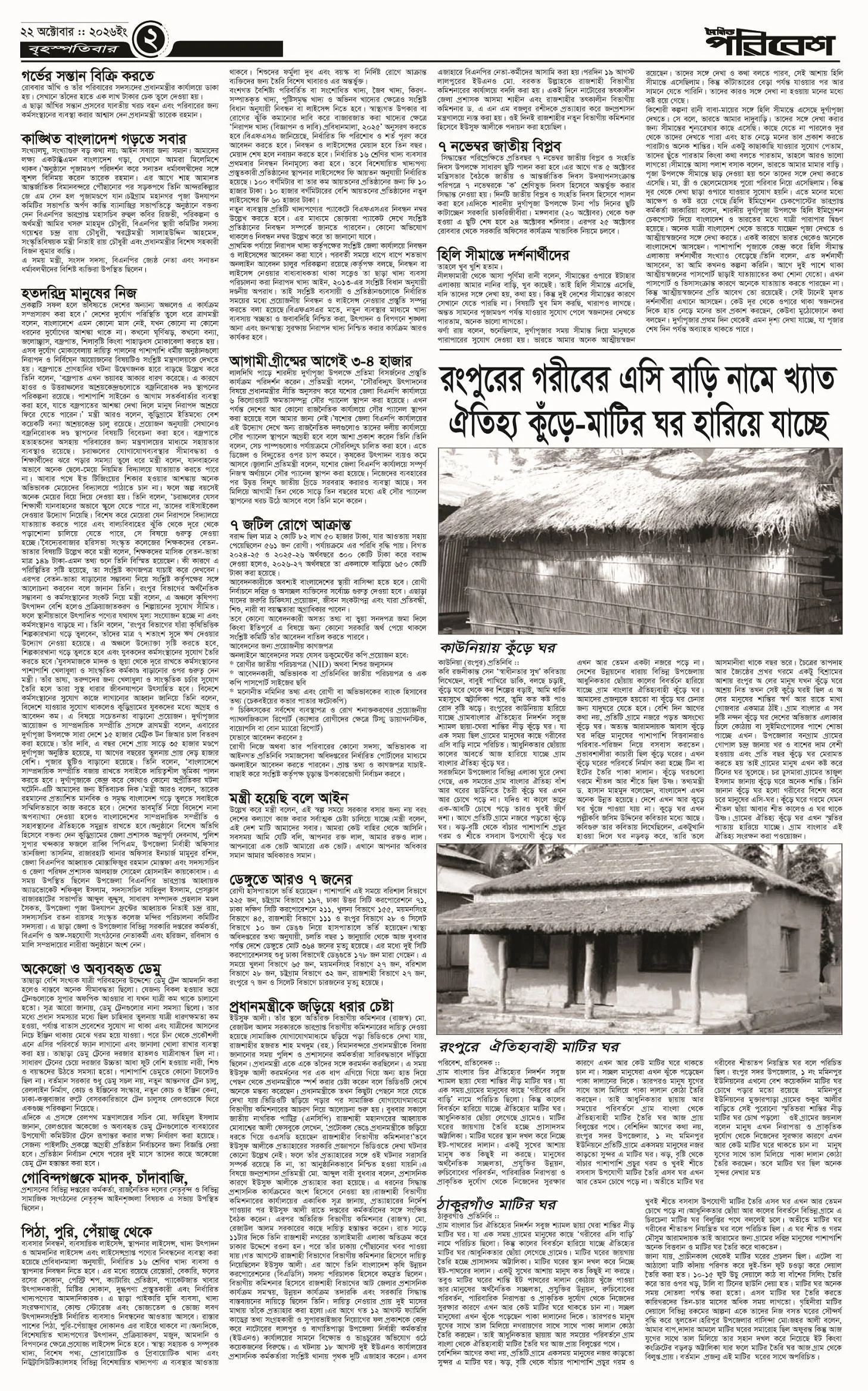 পৃষ্ঠা 2