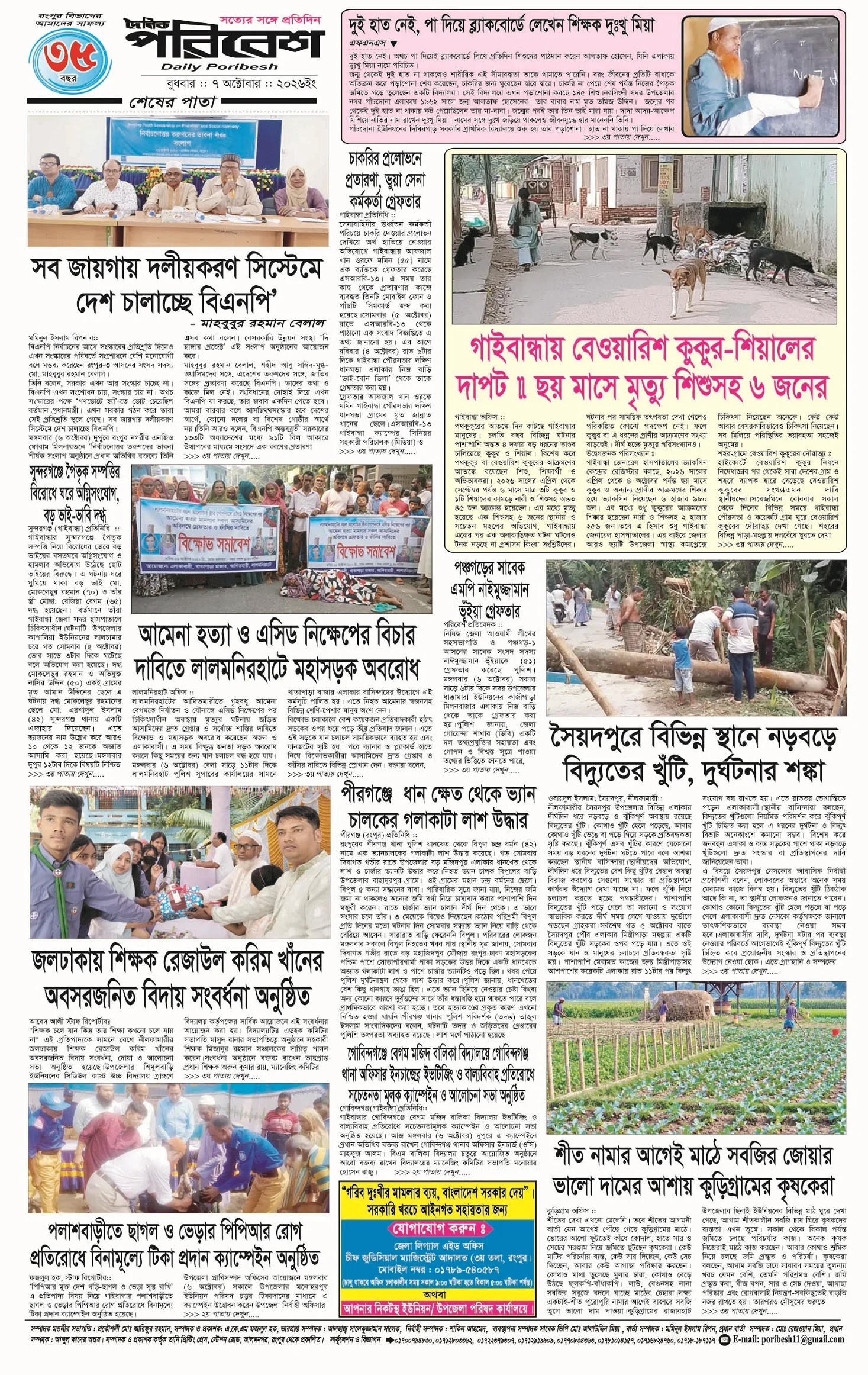 পৃষ্ঠা 4