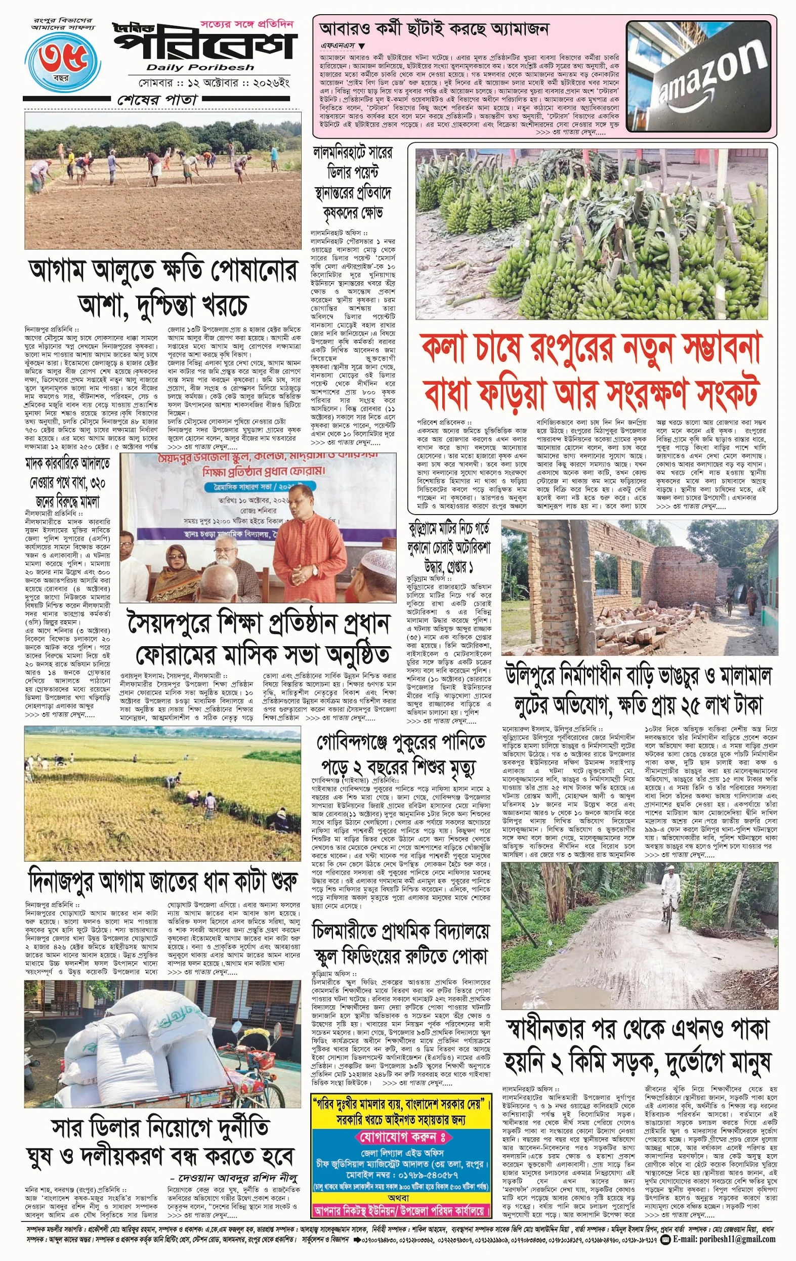 পৃষ্ঠা 4