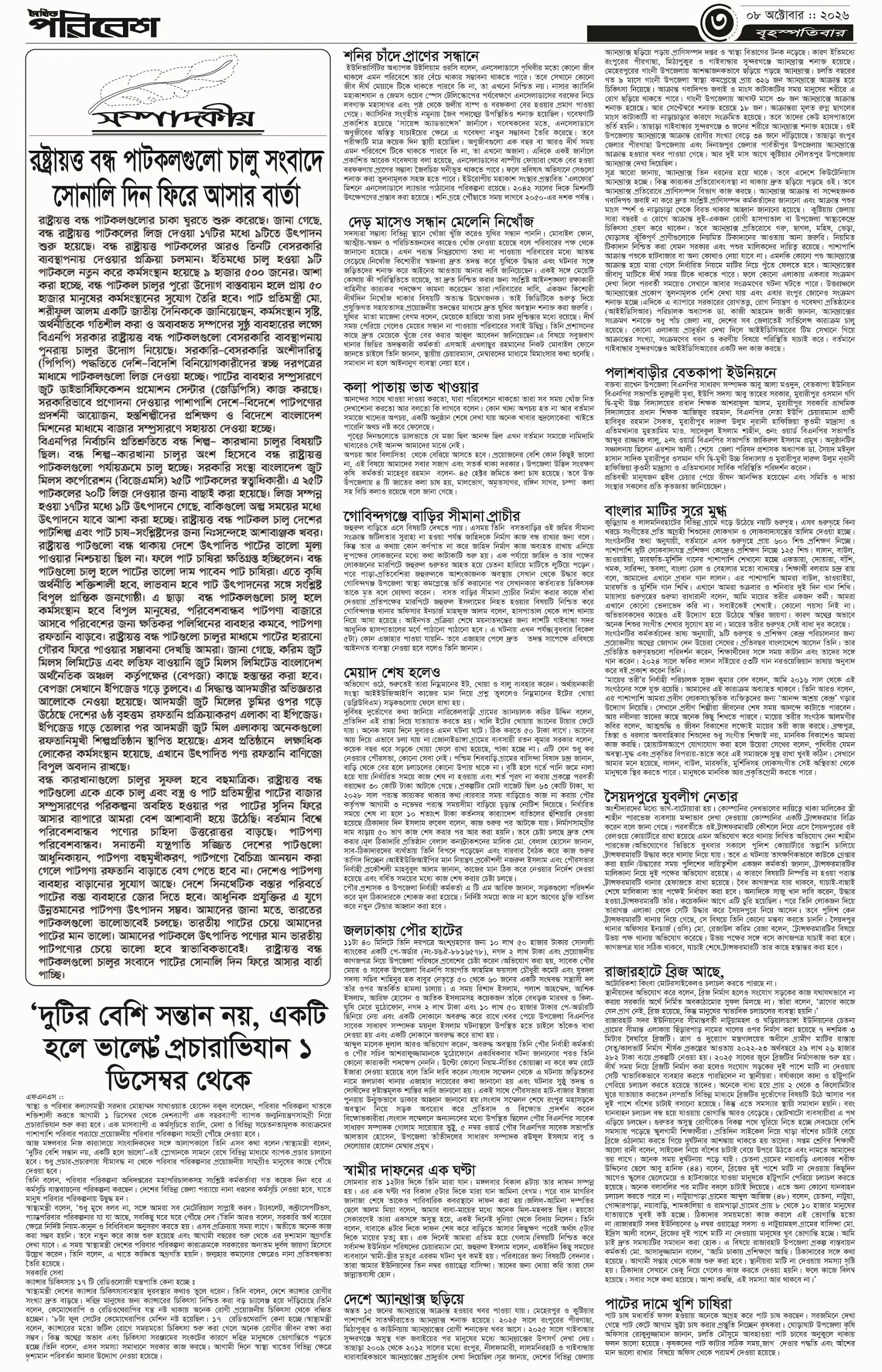 পৃষ্ঠা 3