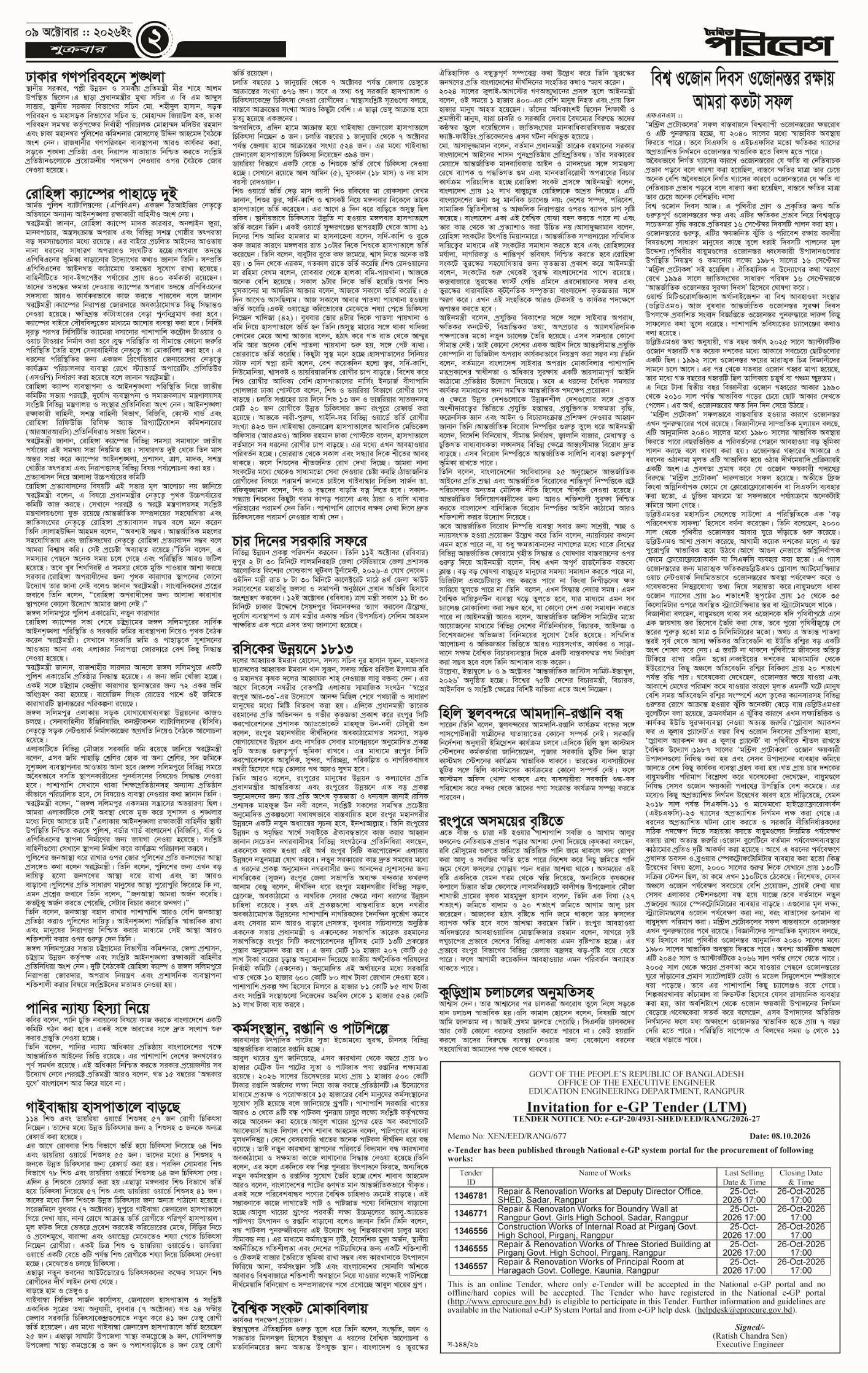 পৃষ্ঠা 3