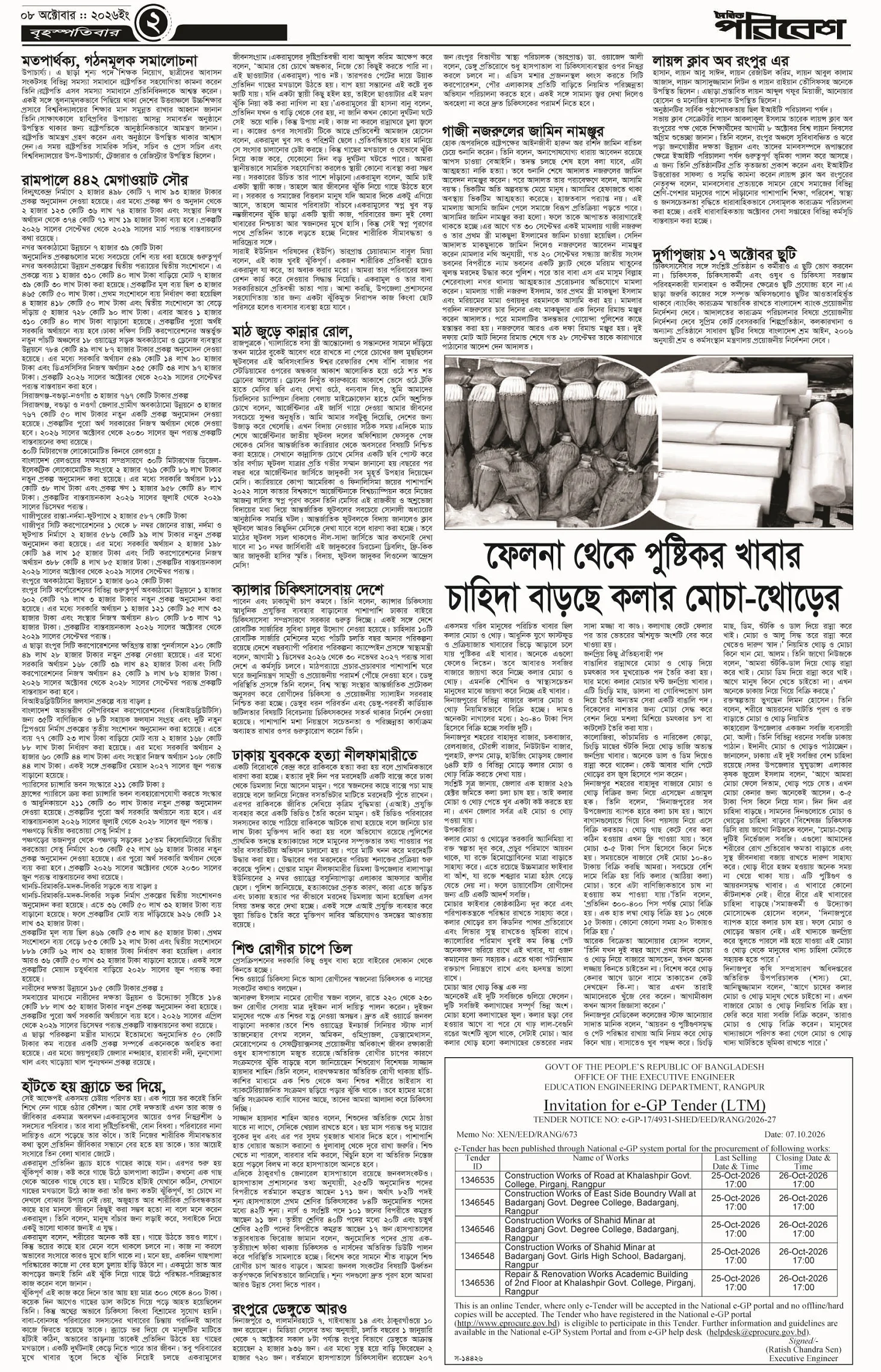 পৃষ্ঠা 2