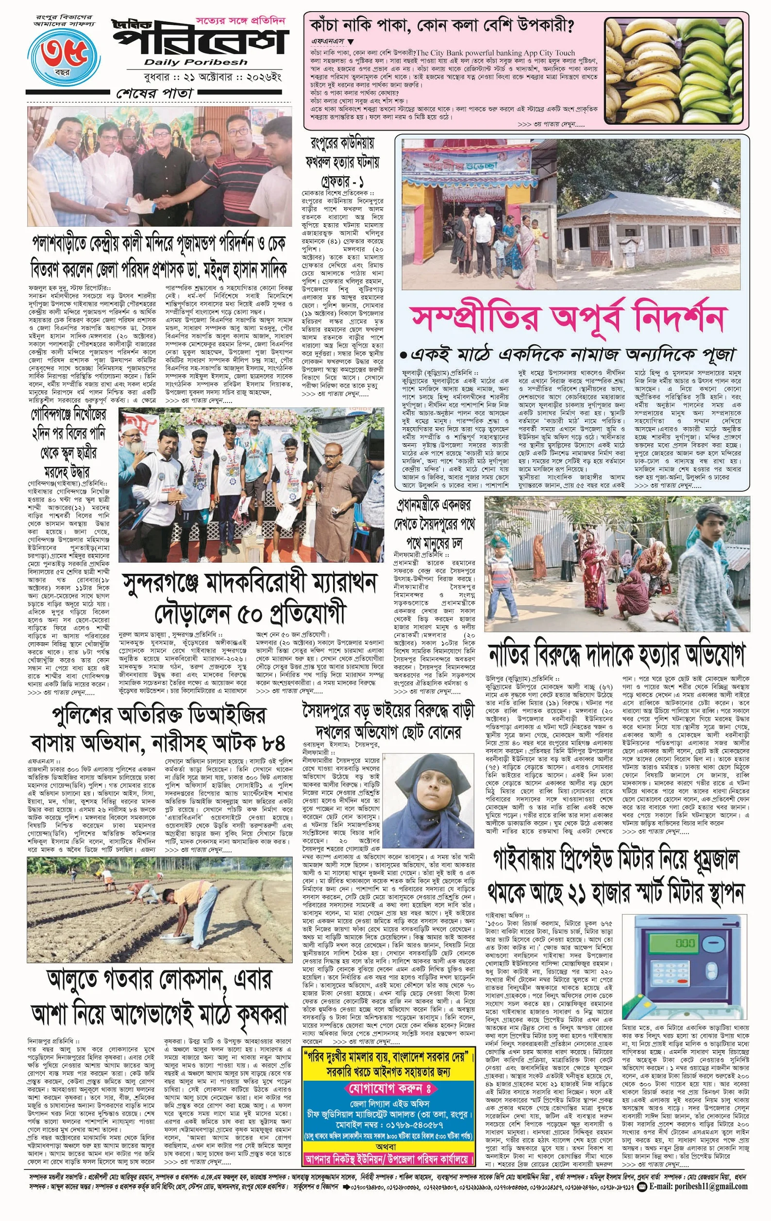 পৃষ্ঠা 4