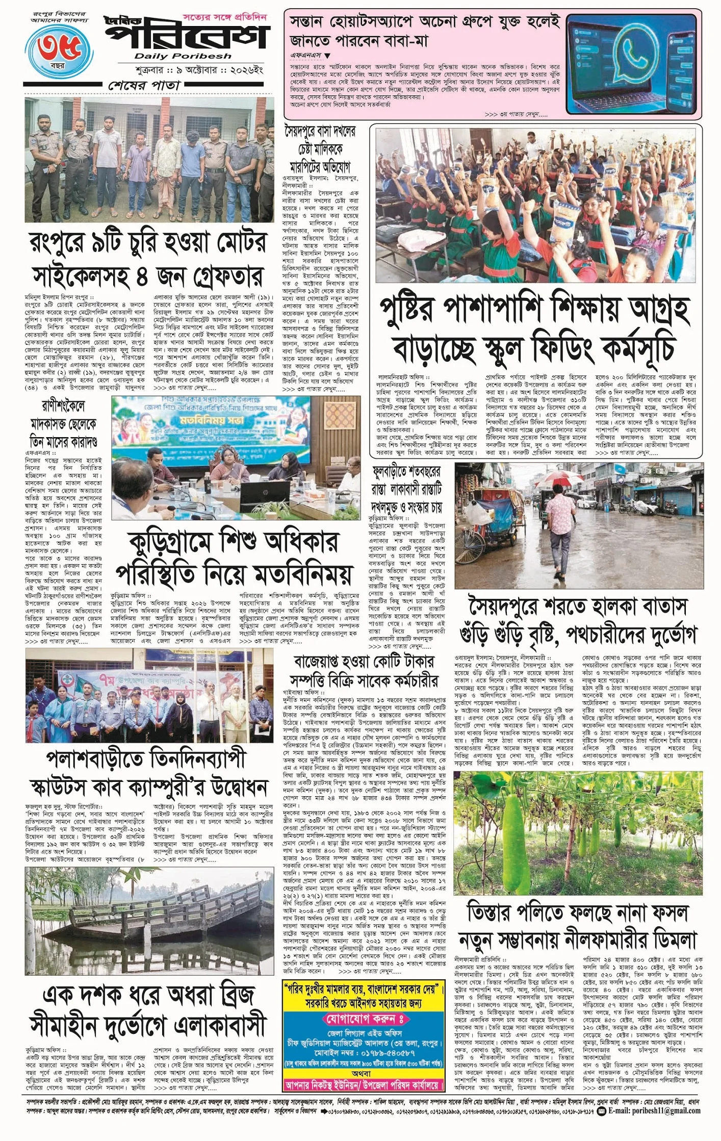 পৃষ্ঠা 4