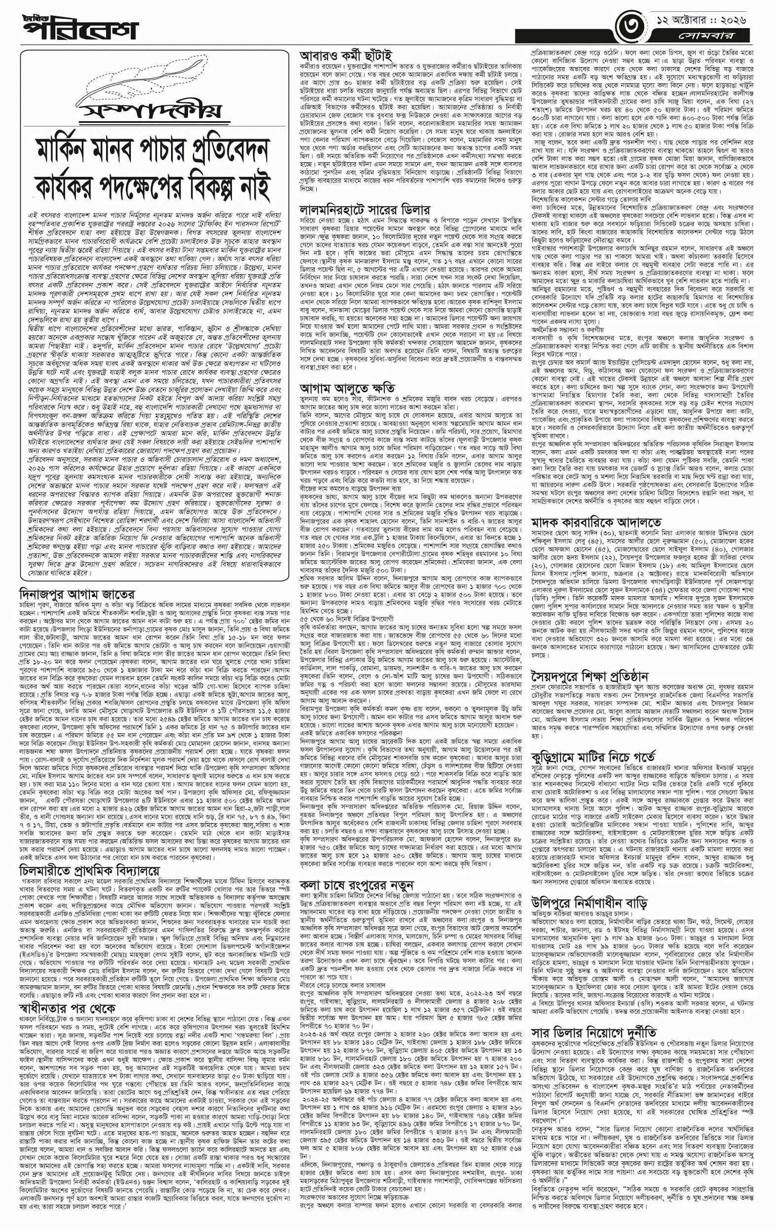 পৃষ্ঠা 3