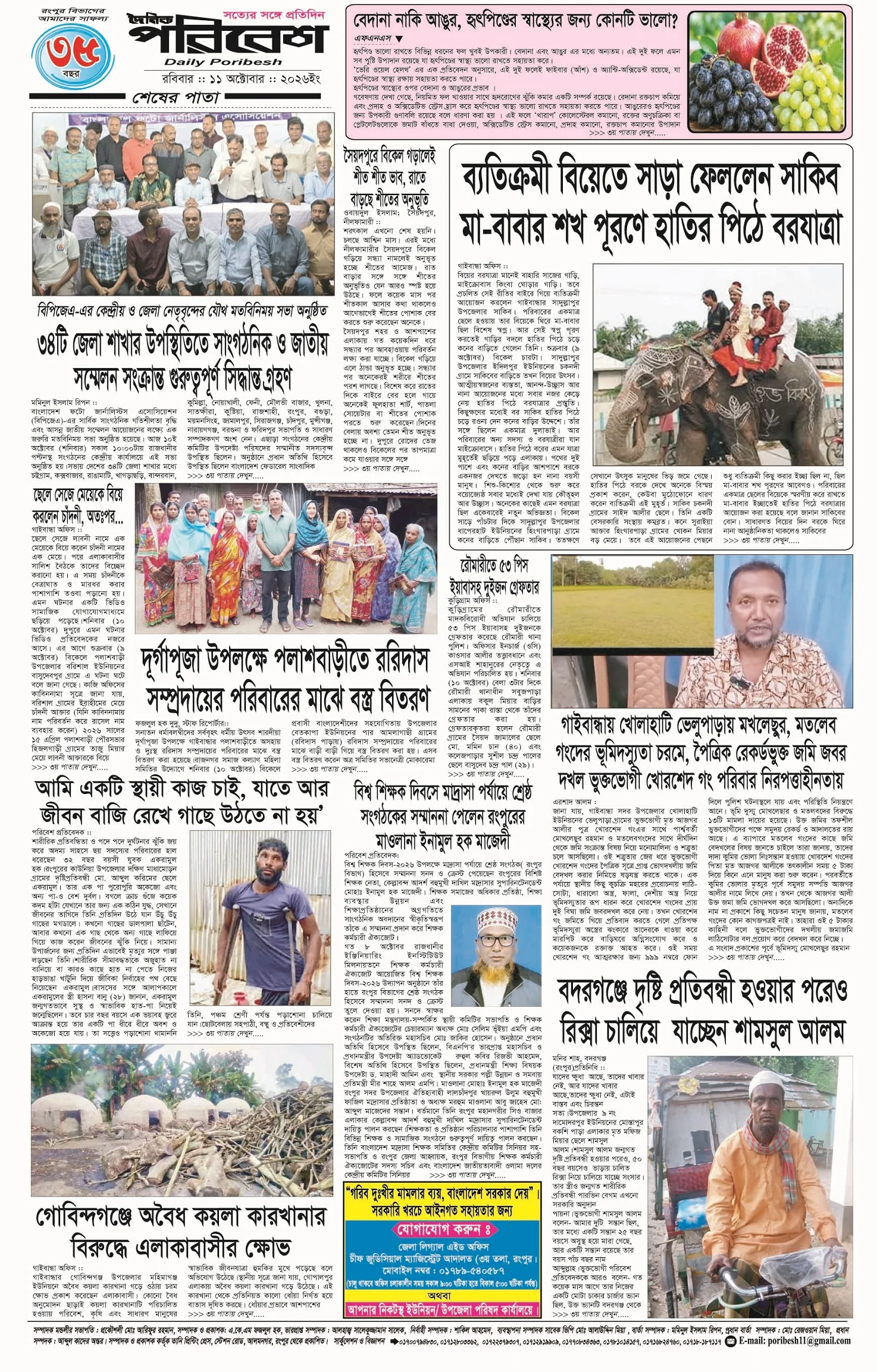 পৃষ্ঠা 4