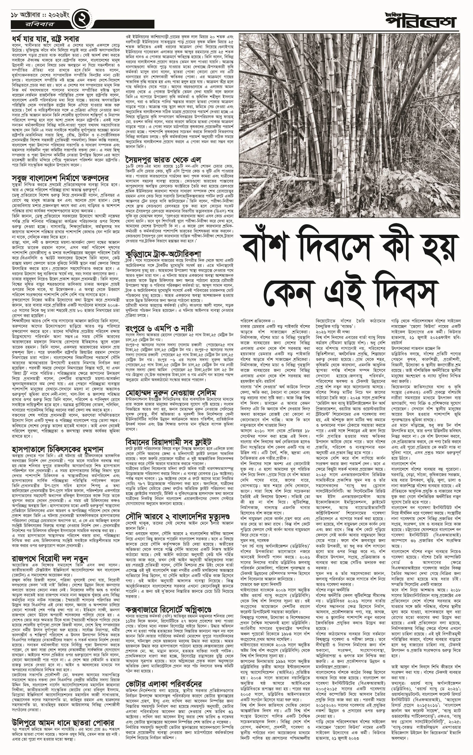 পৃষ্ঠা 2