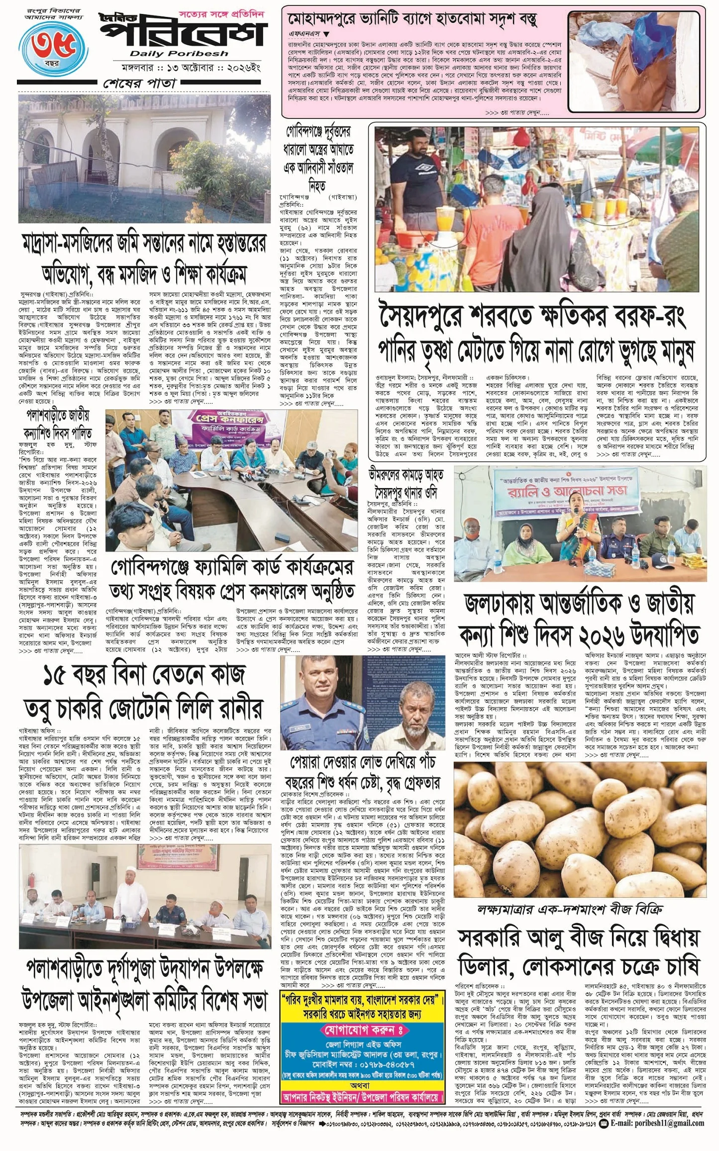 পৃষ্ঠা 4