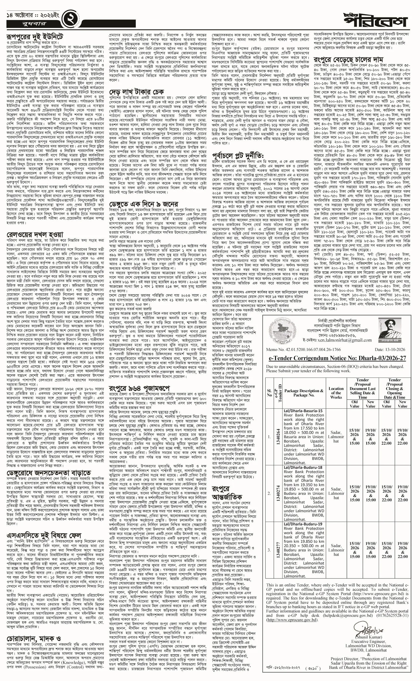 পৃষ্ঠা 2
