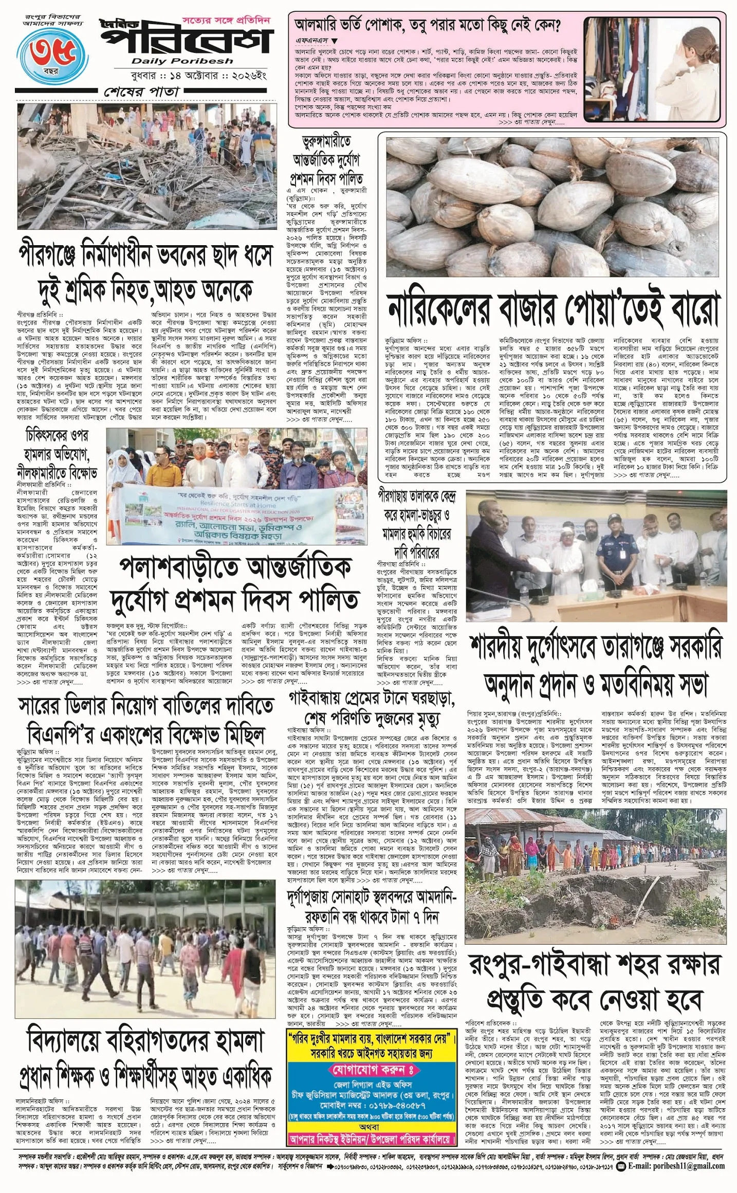 পৃষ্ঠা 4