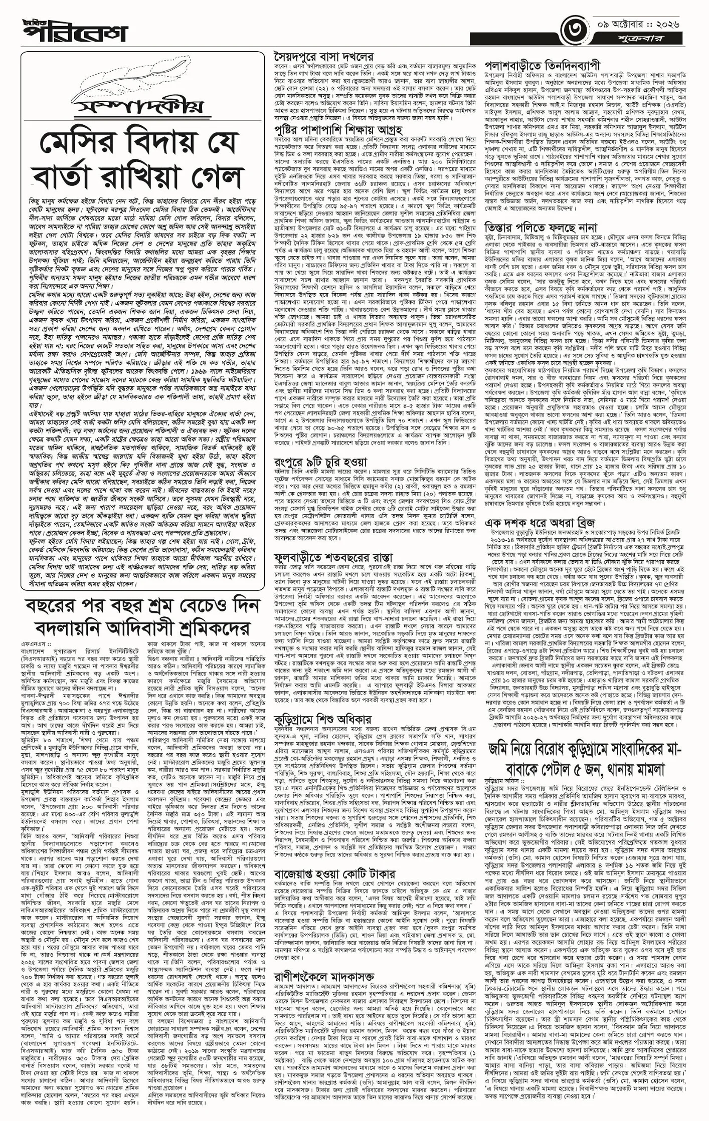 পৃষ্ঠা 2