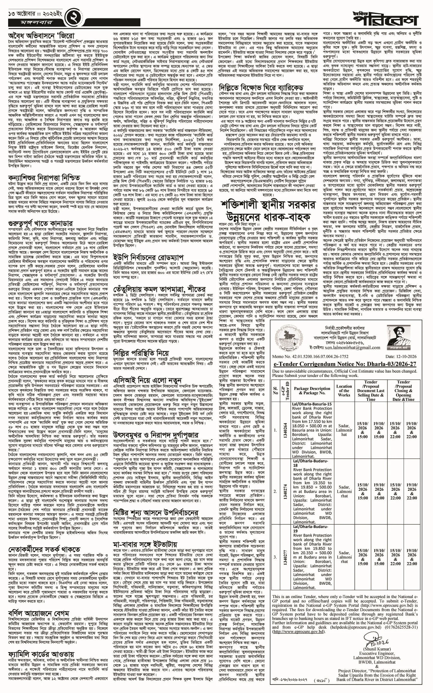 পৃষ্ঠা 2