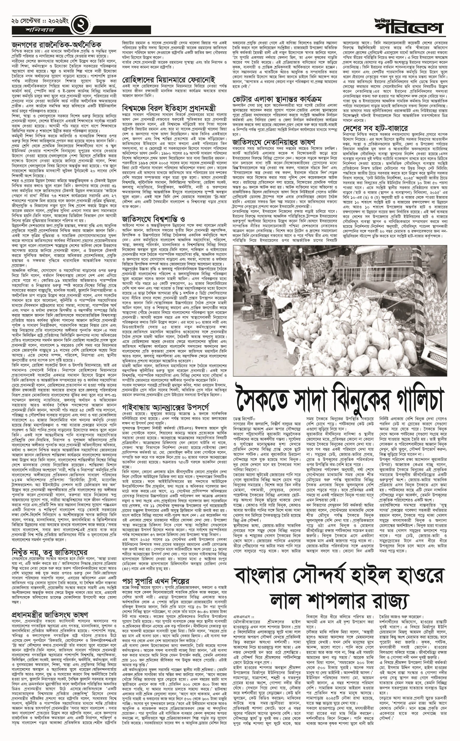 পৃষ্ঠা 2