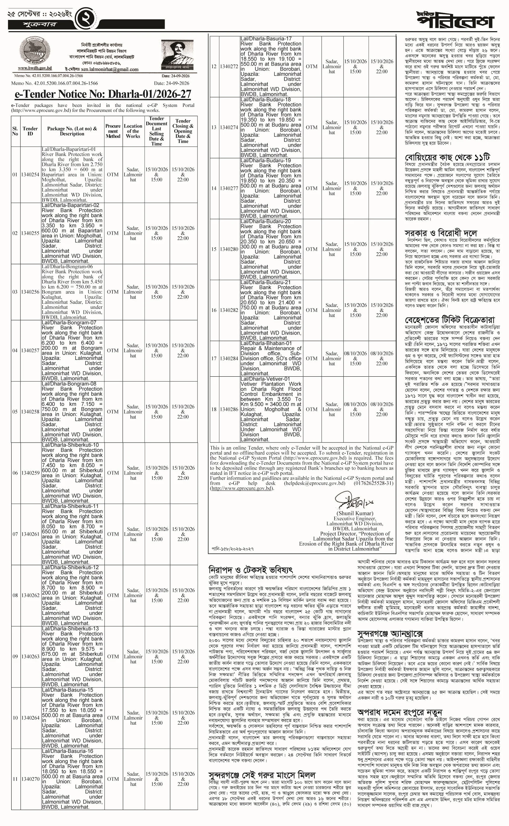 পৃষ্ঠা 2