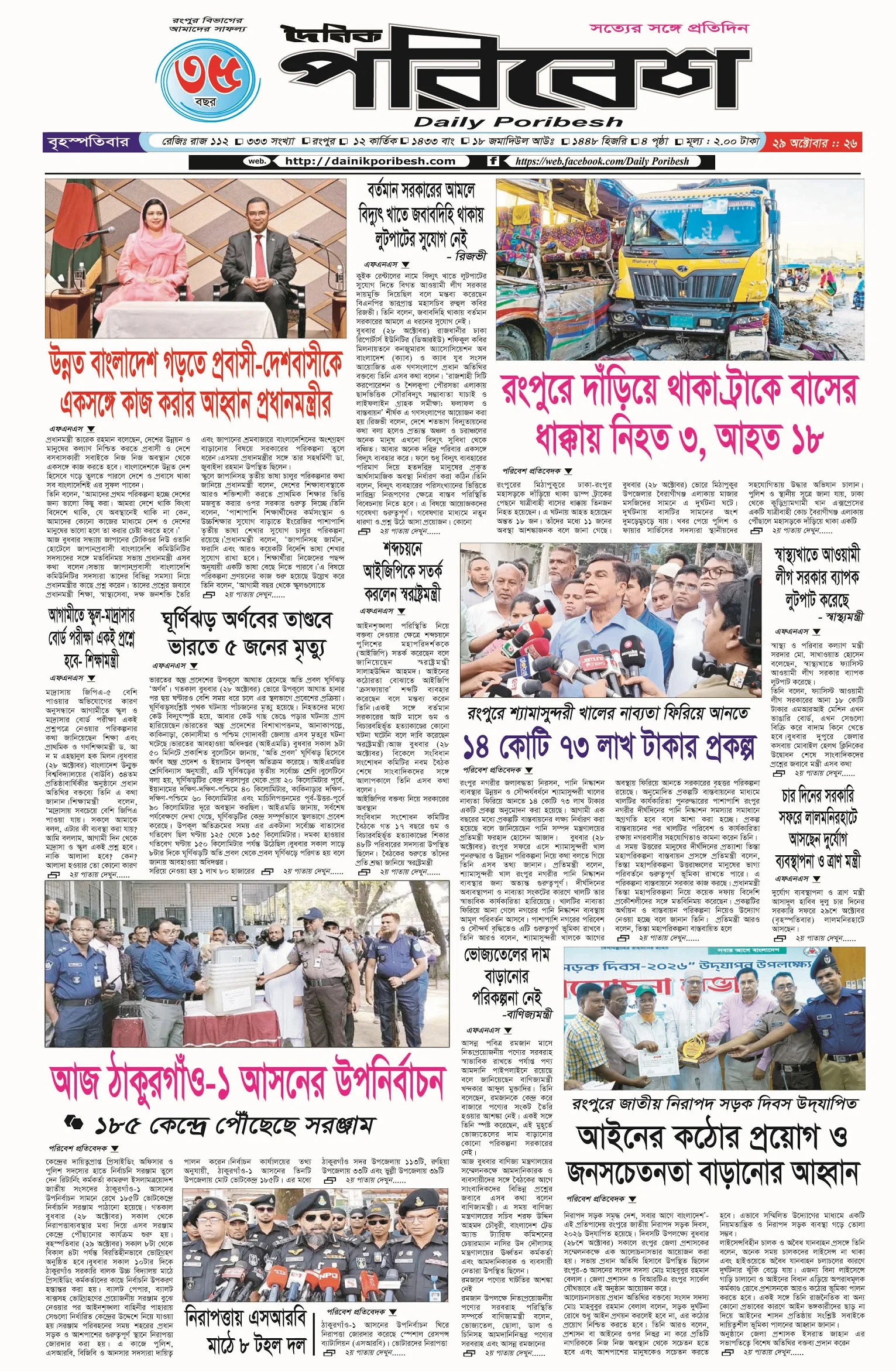 দৈনিক পরিবেশ