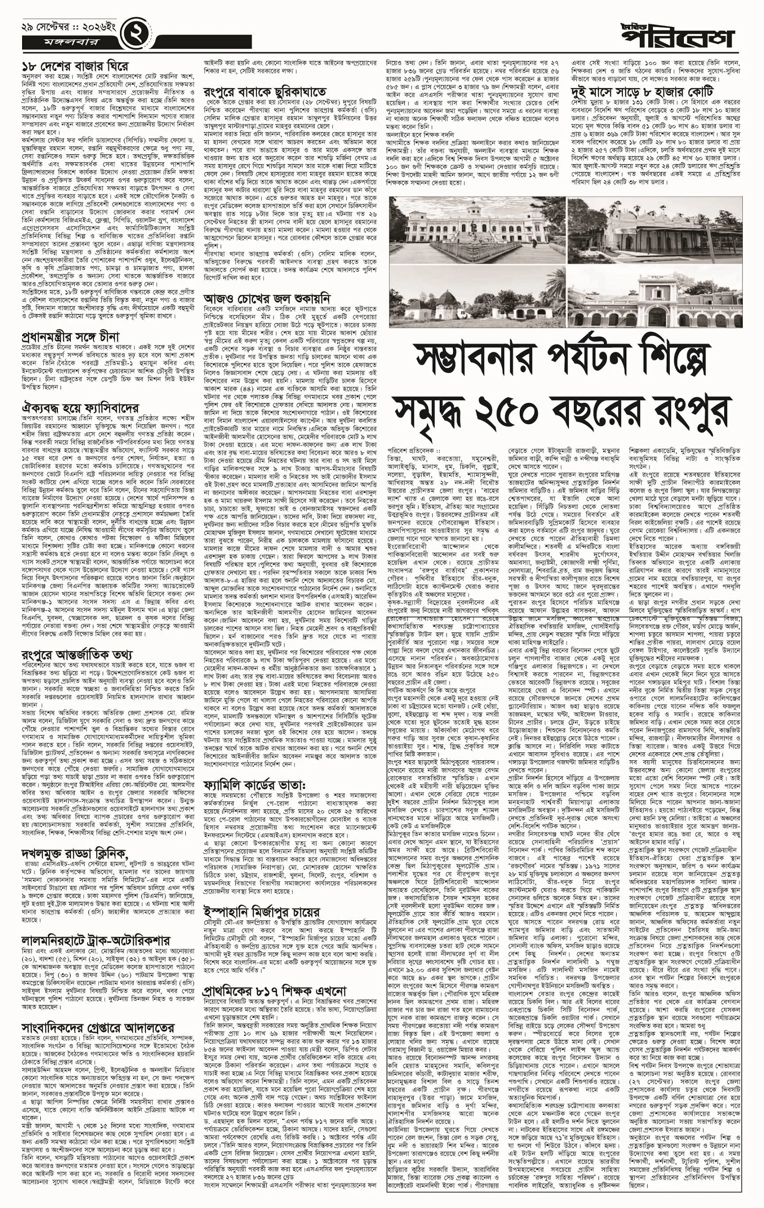 পৃষ্ঠা 2