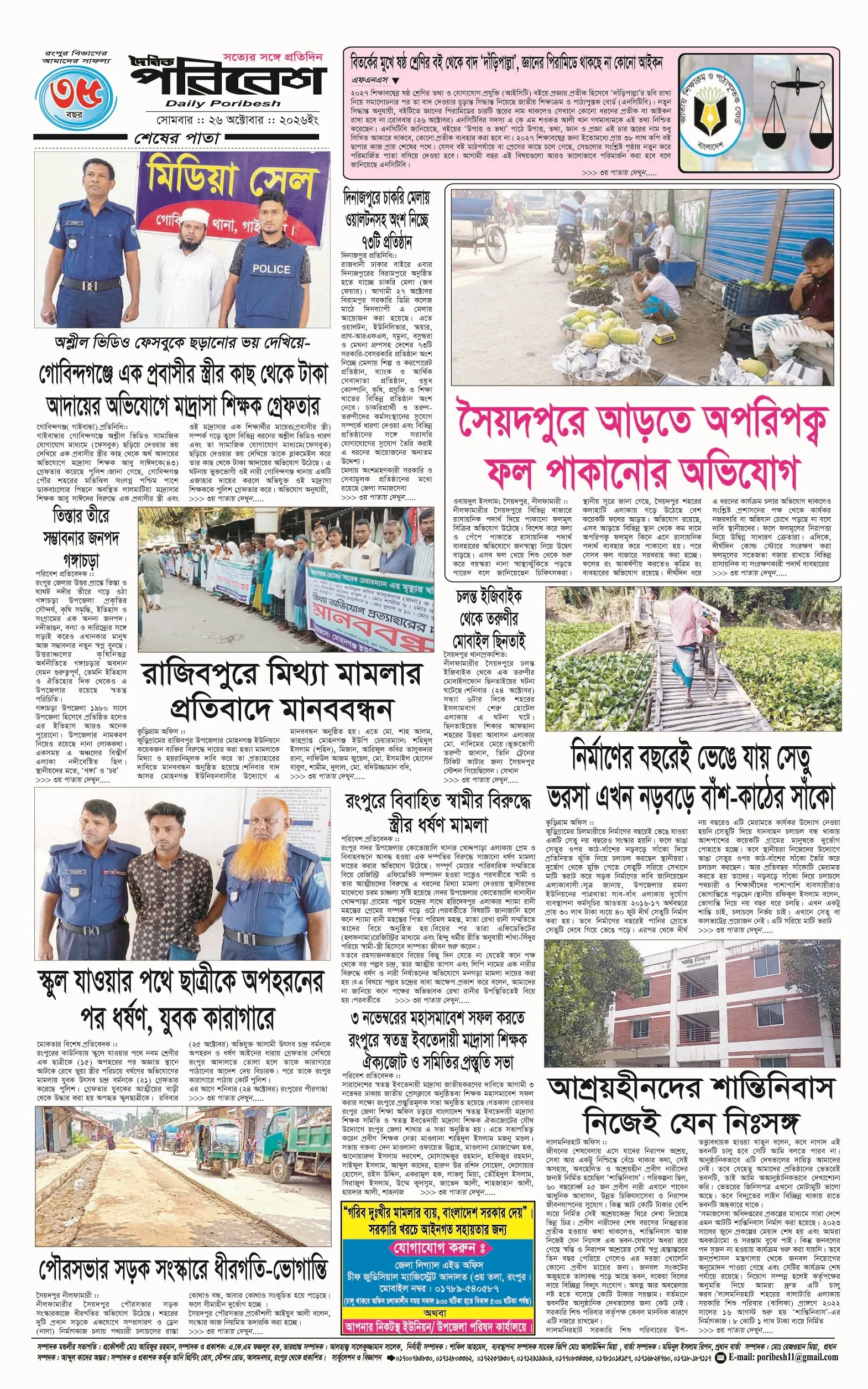 পৃষ্ঠা 4