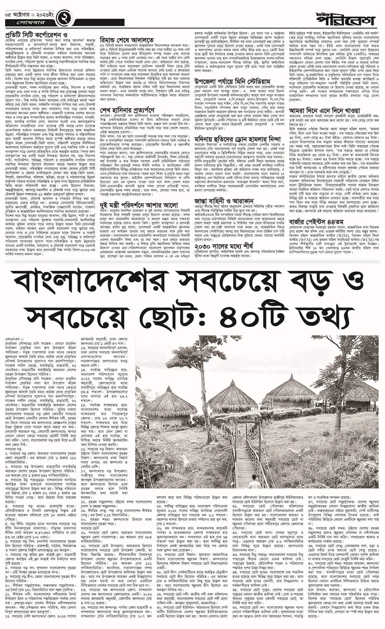 পৃষ্ঠা 2