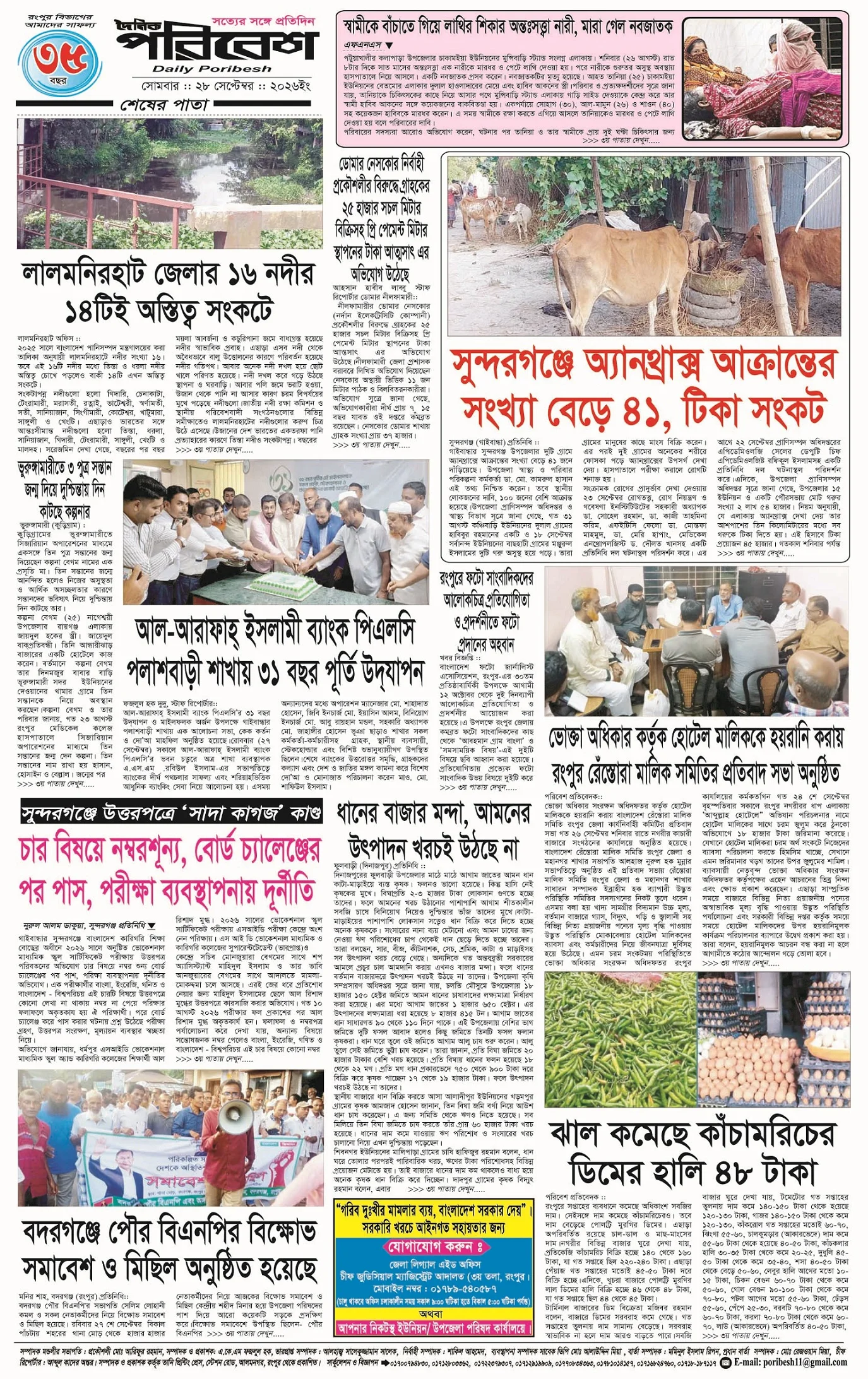 পৃষ্ঠা 4