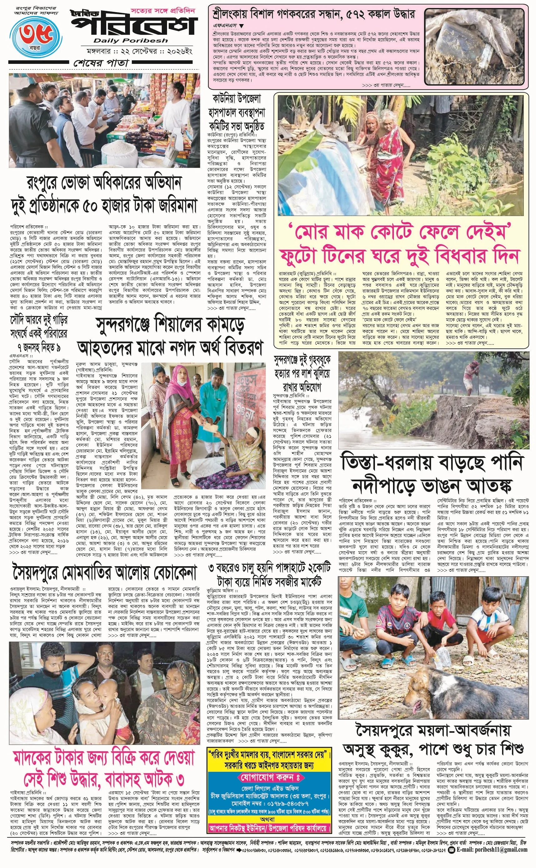 পৃষ্ঠা 4