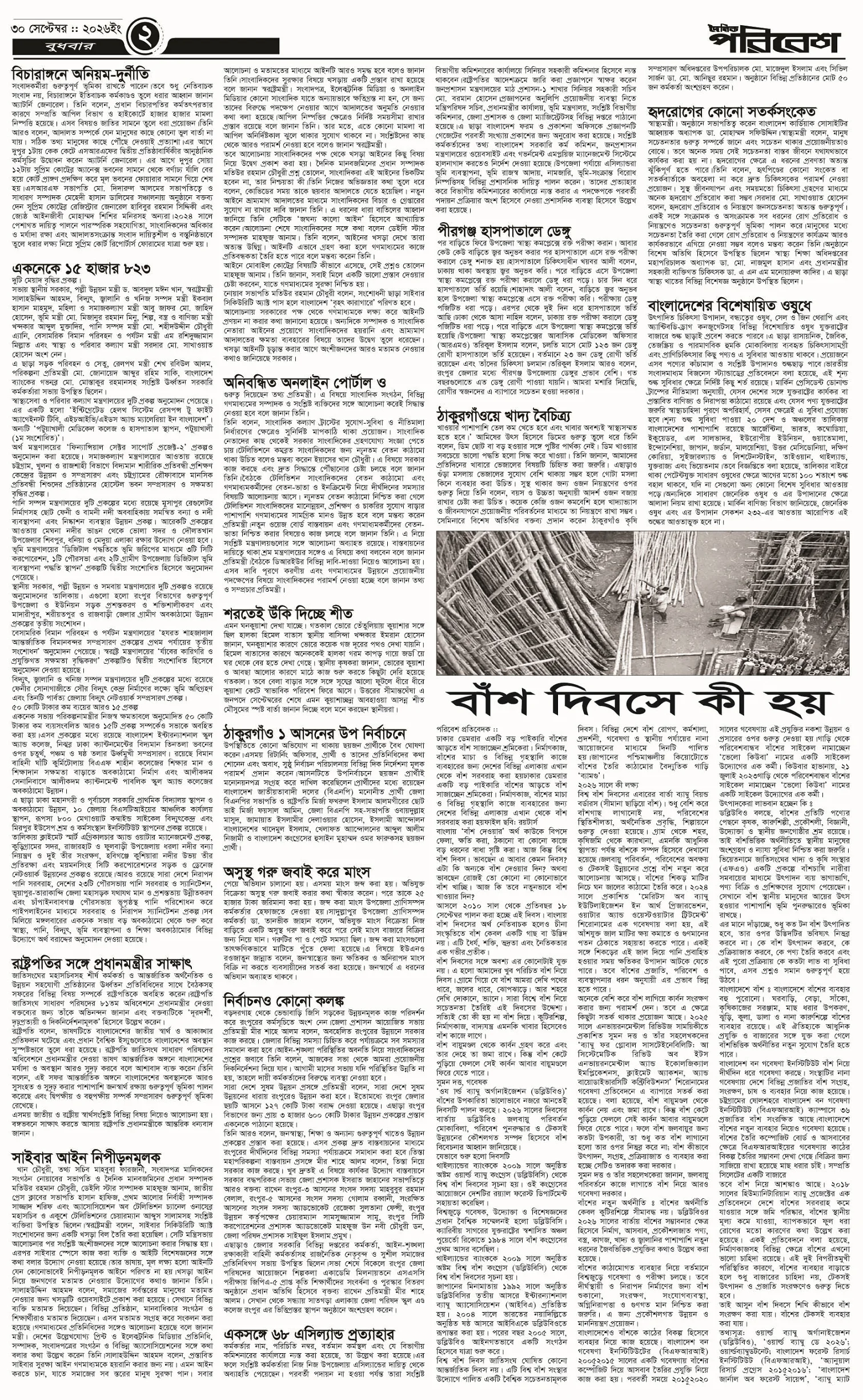 পৃষ্ঠা 2