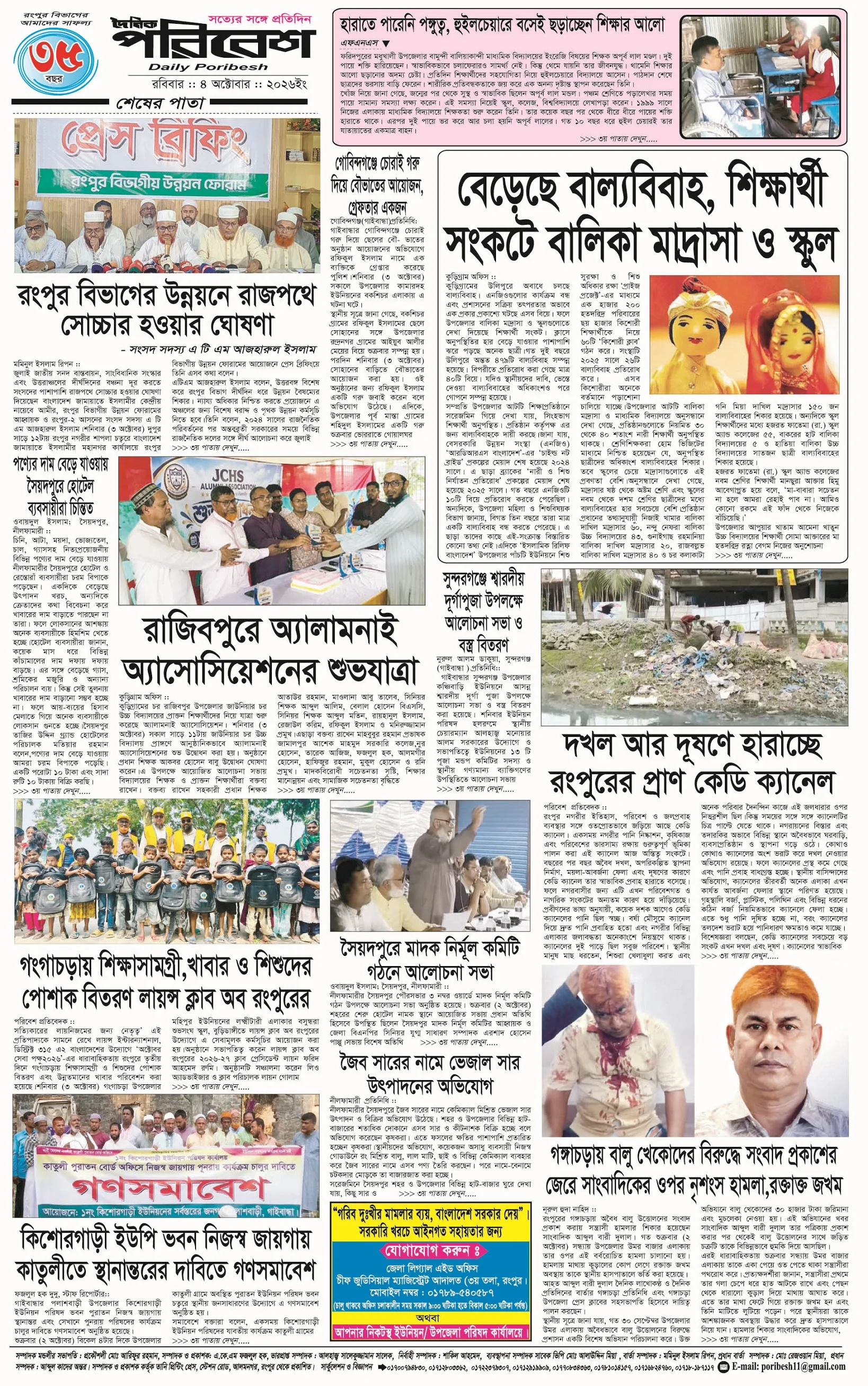 পৃষ্ঠা 4