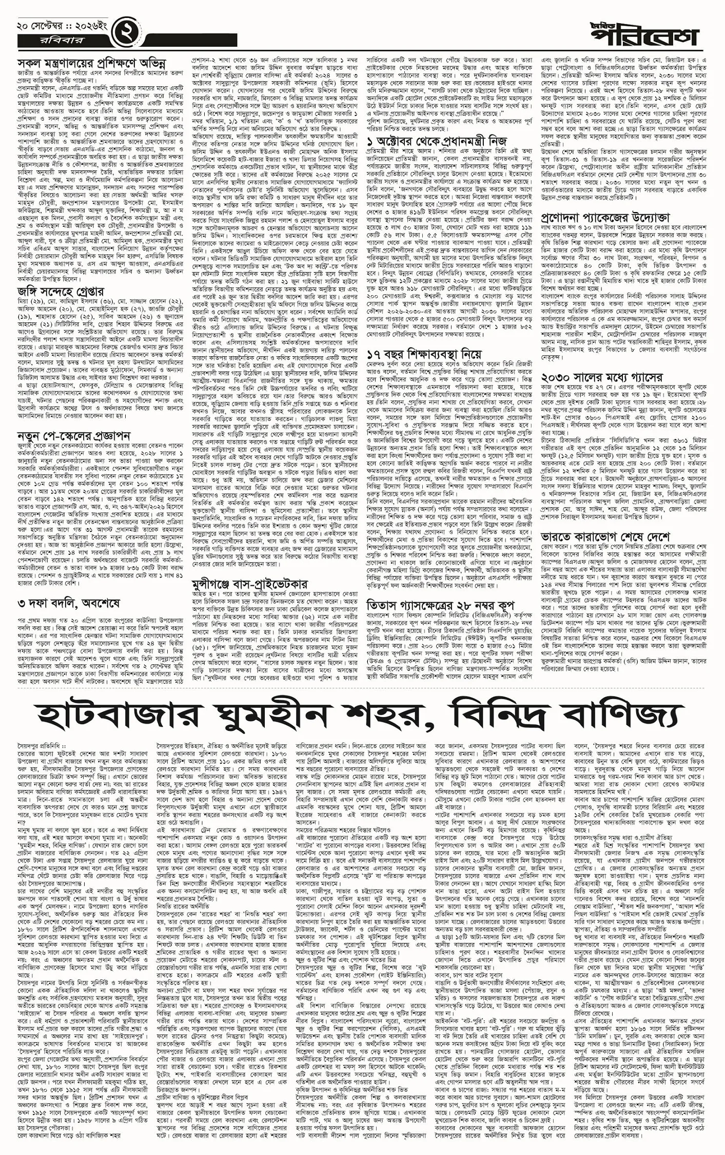 পৃষ্ঠা 3