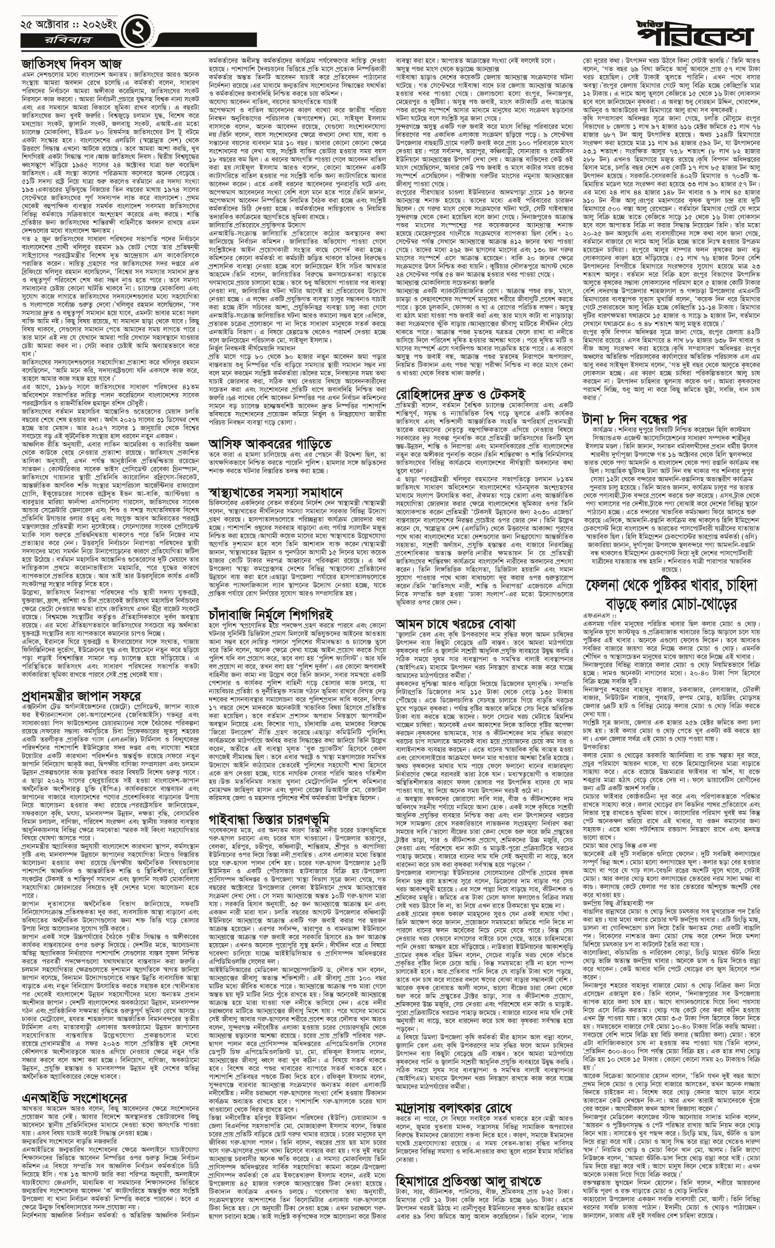 পৃষ্ঠা 2