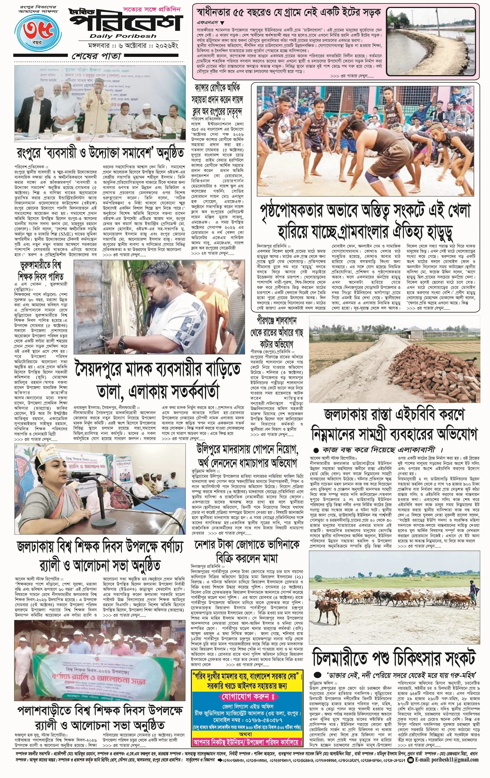 পৃষ্ঠা 4