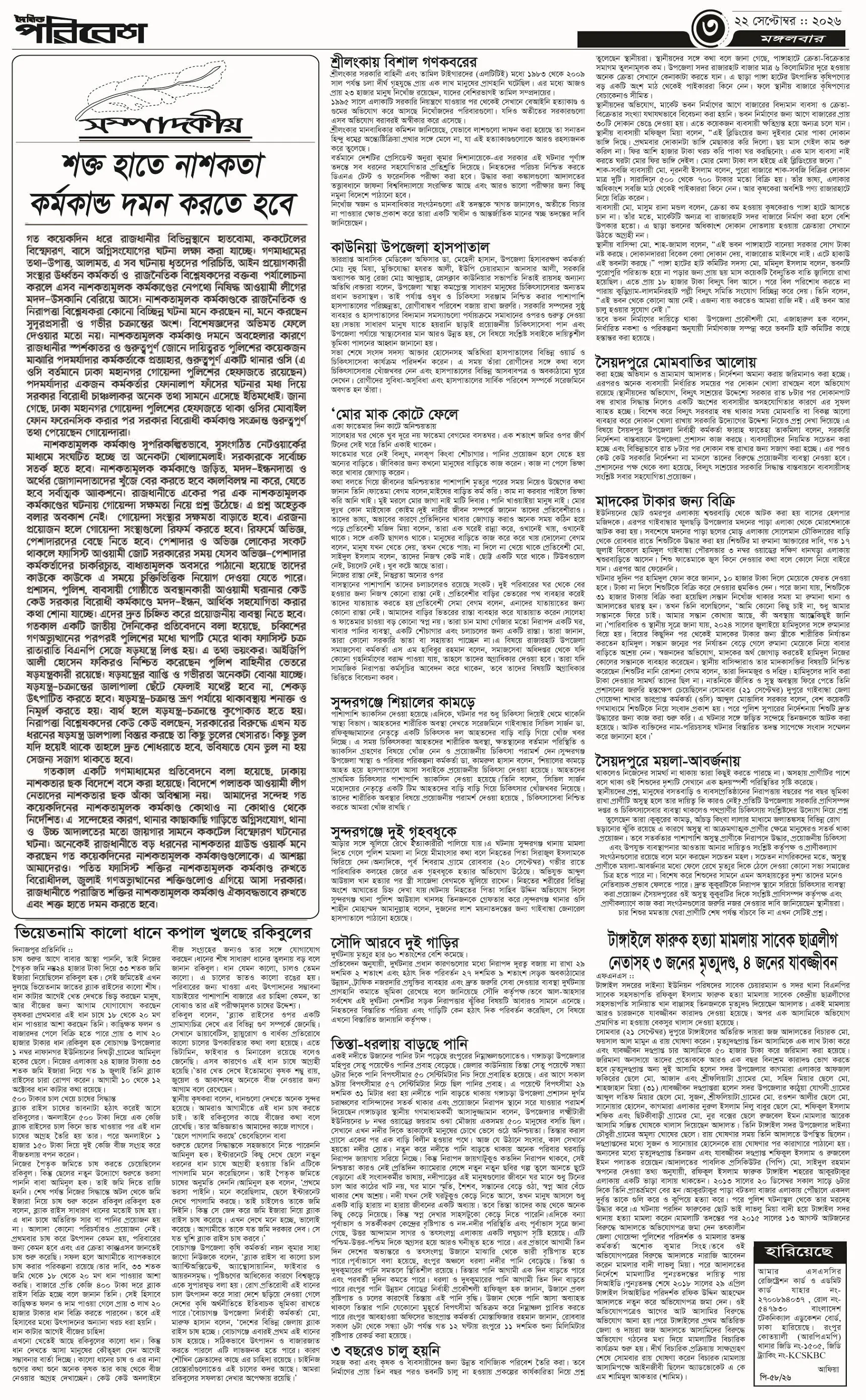 পৃষ্ঠা 3
