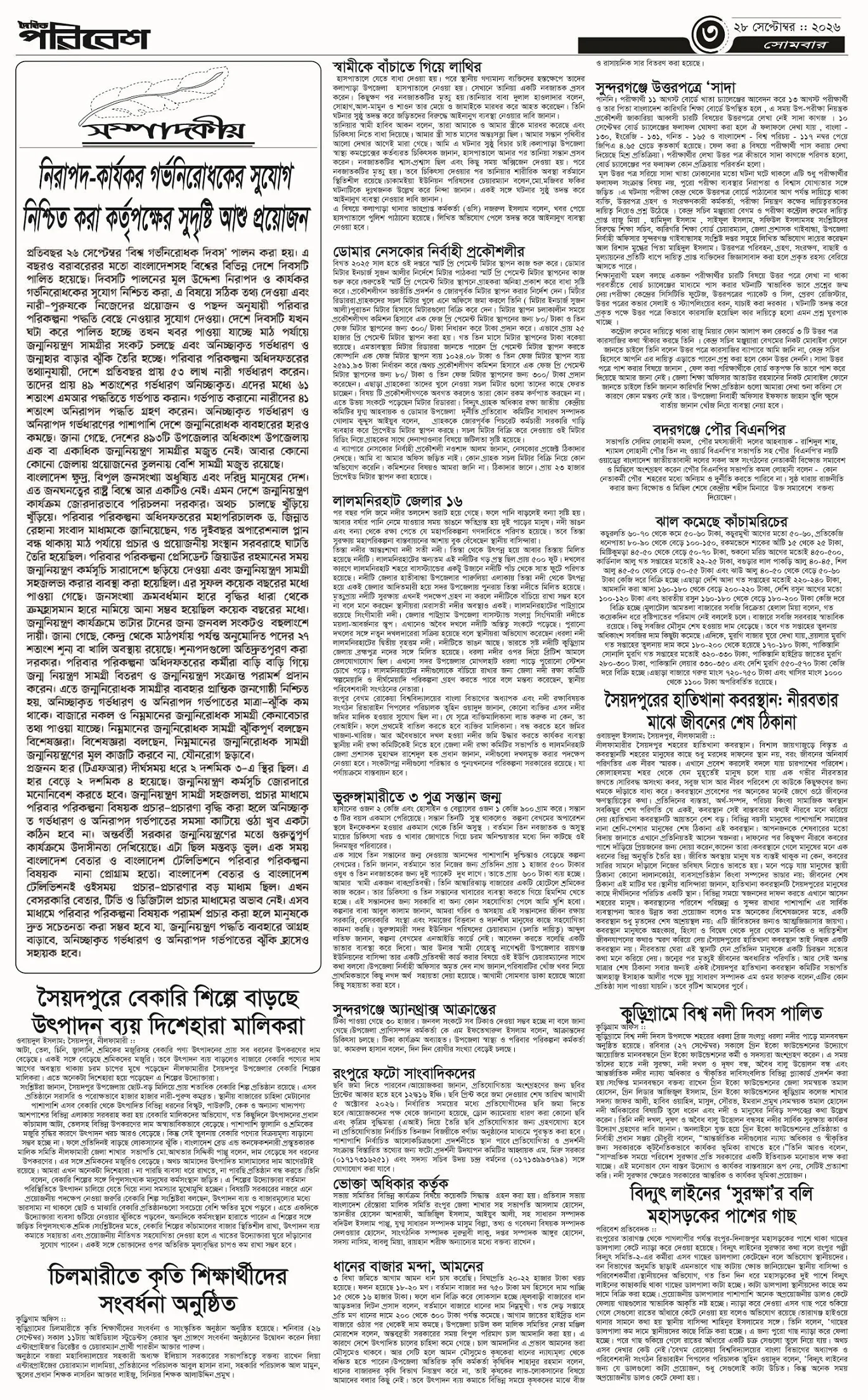 পৃষ্ঠা 3