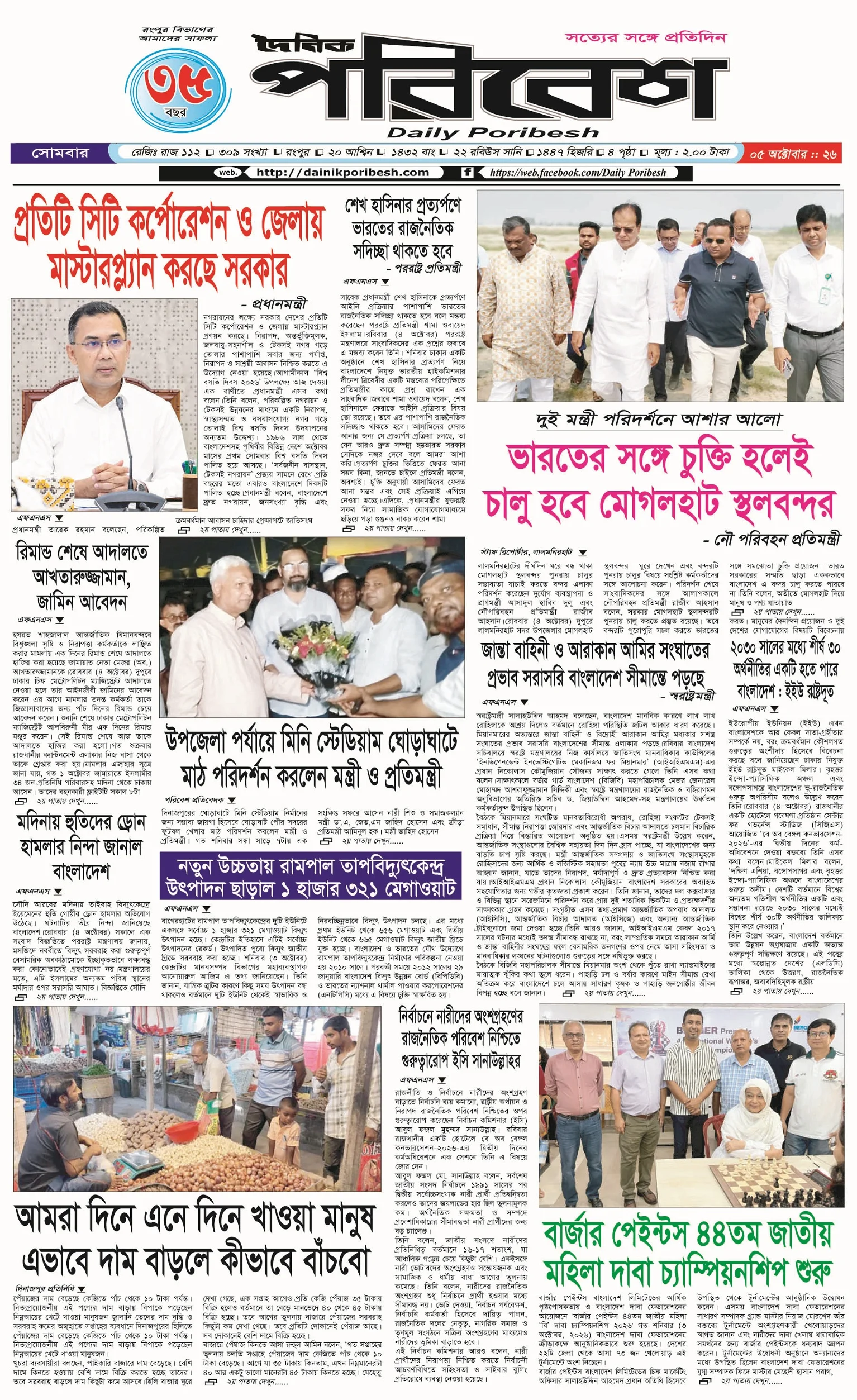 দৈনিক পরিবেশ