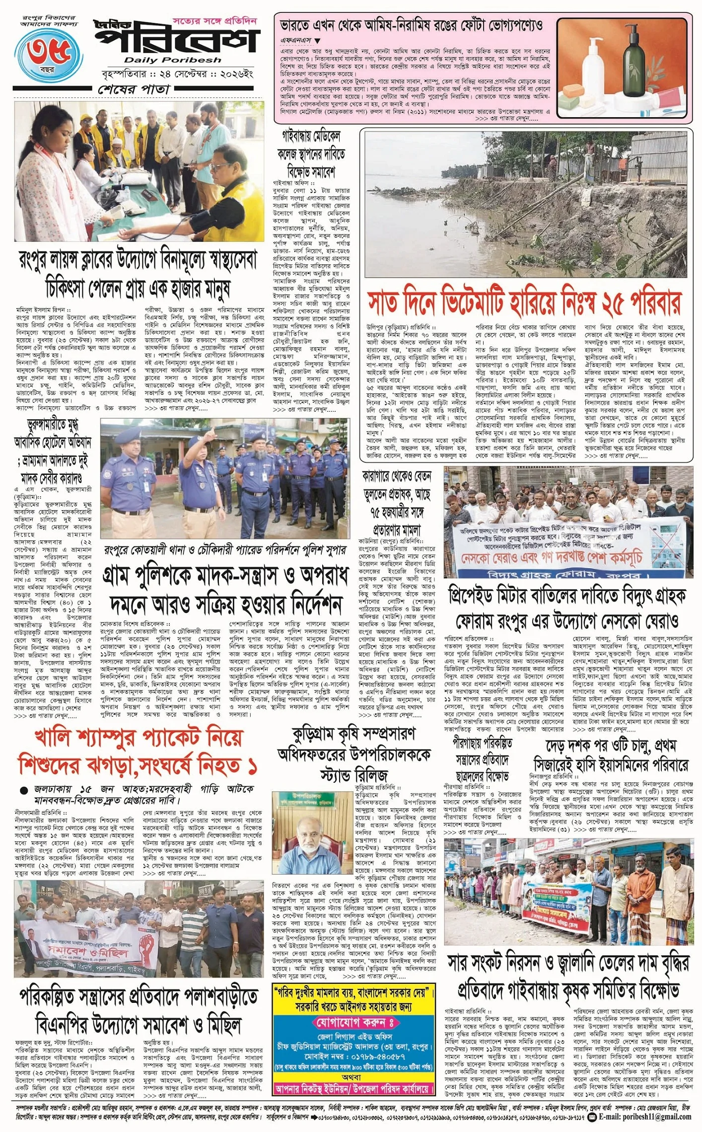 পৃষ্ঠা 4