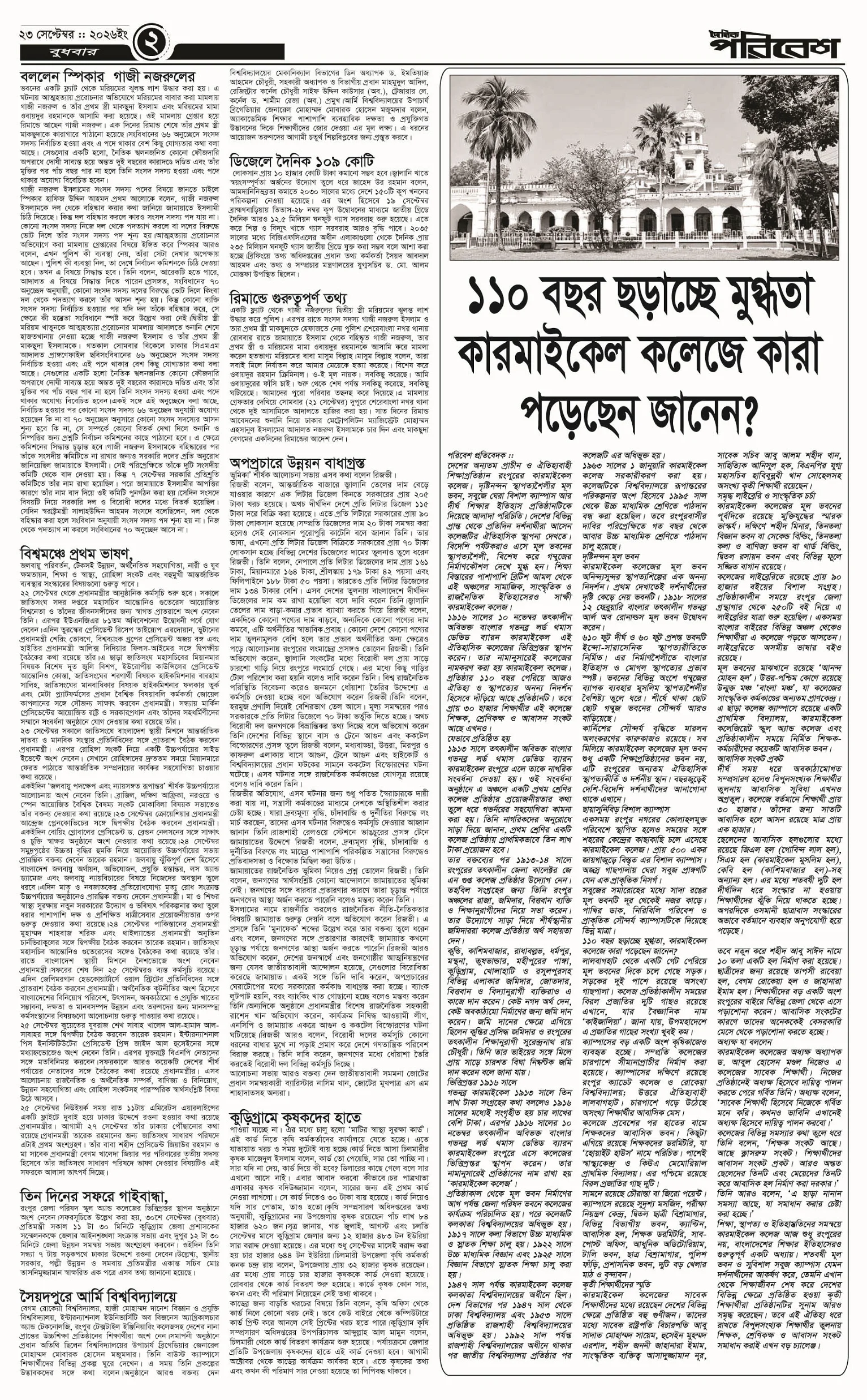পৃষ্ঠা 2