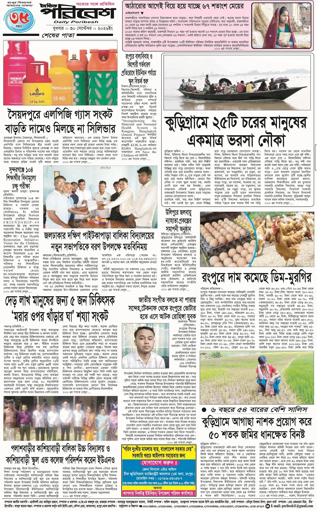 পৃষ্ঠা 4