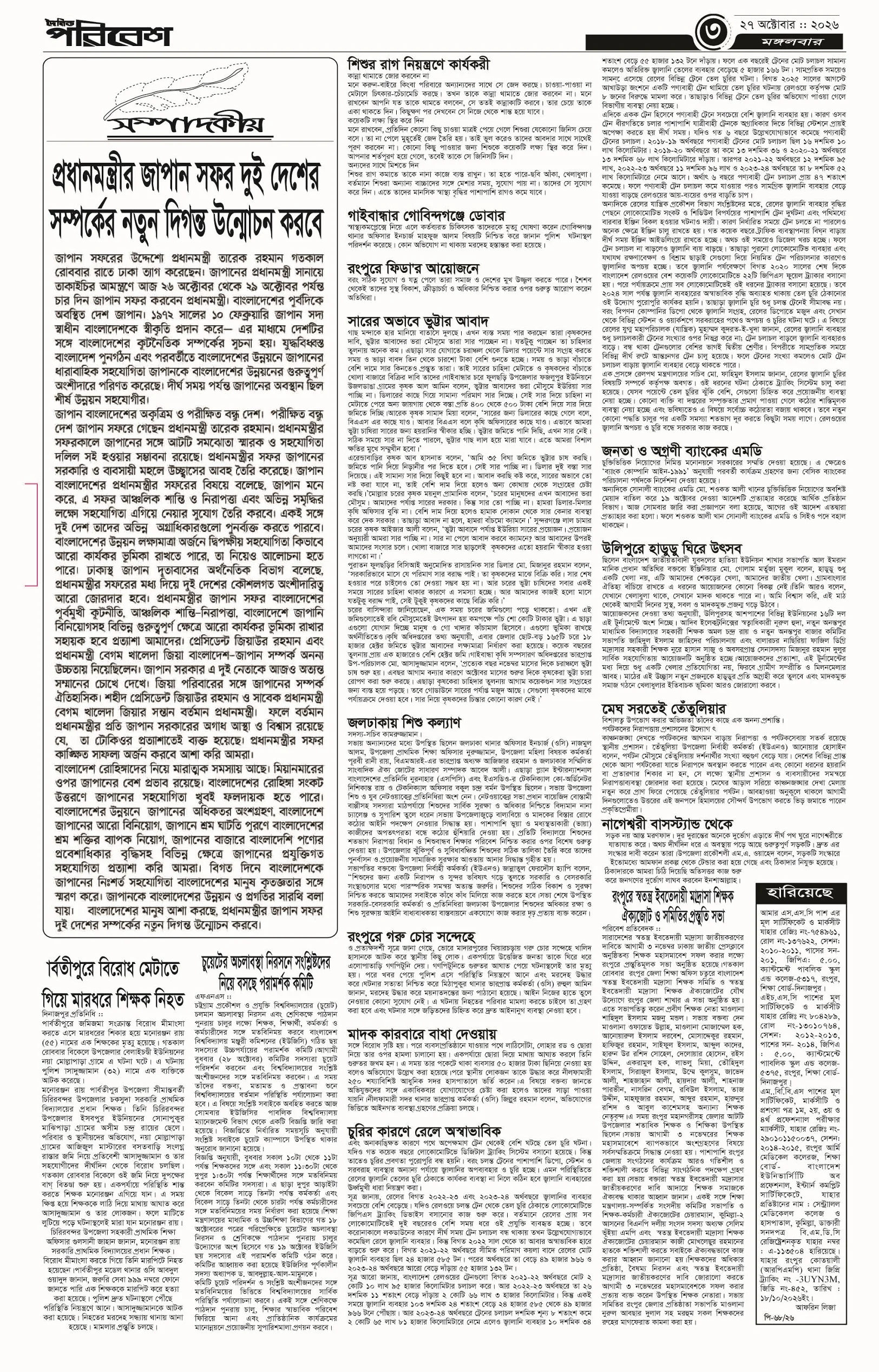 পৃষ্ঠা 3