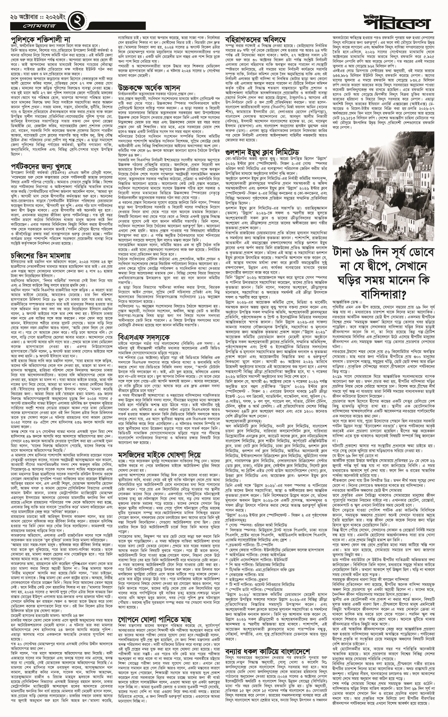 পৃষ্ঠা 2