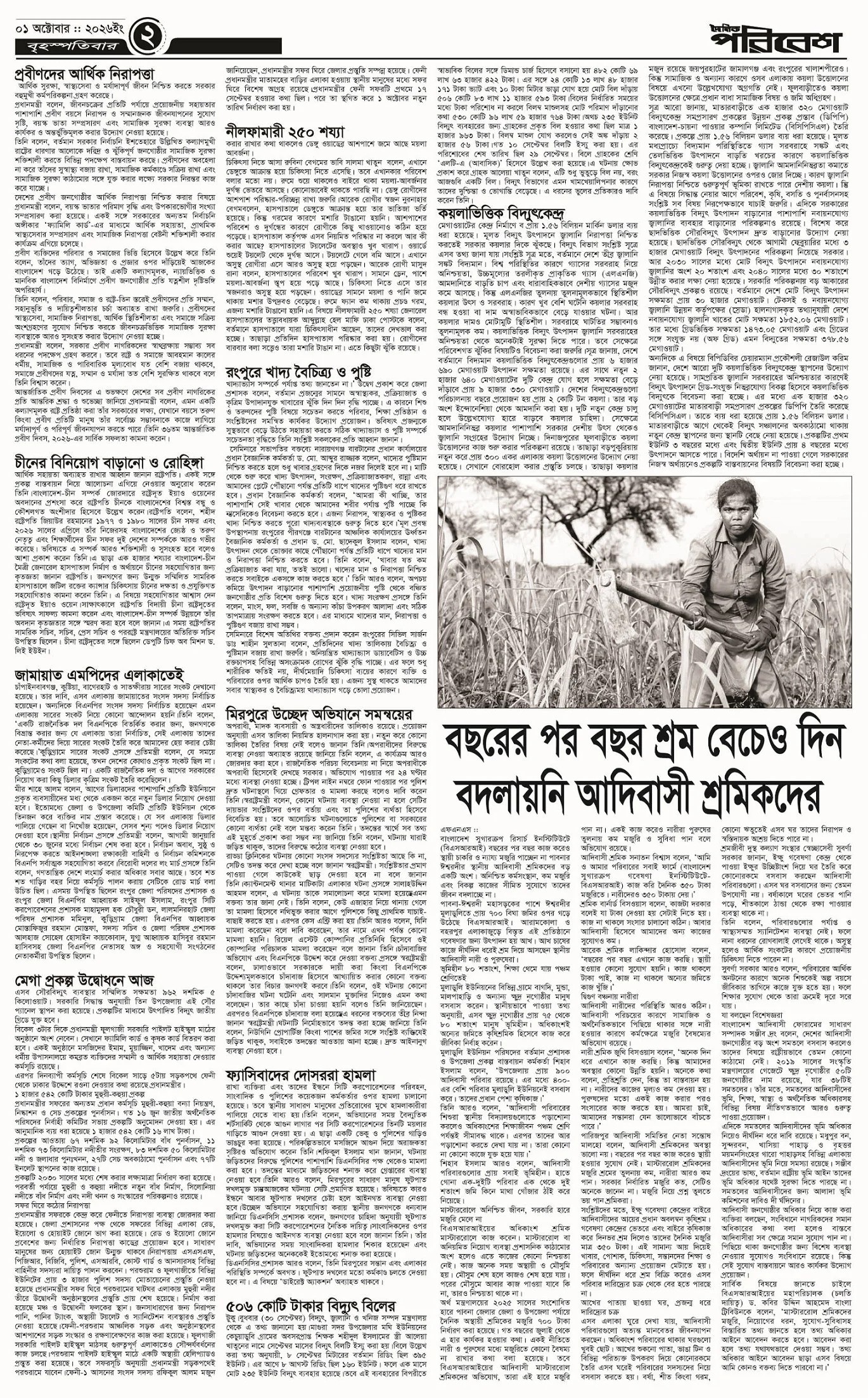 পৃষ্ঠা 2