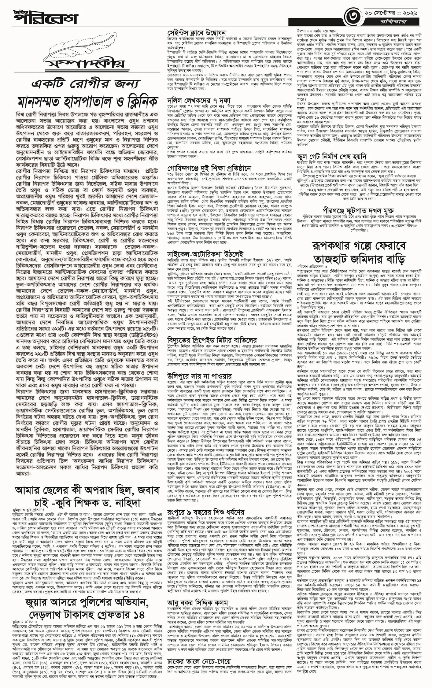 পৃষ্ঠা 2