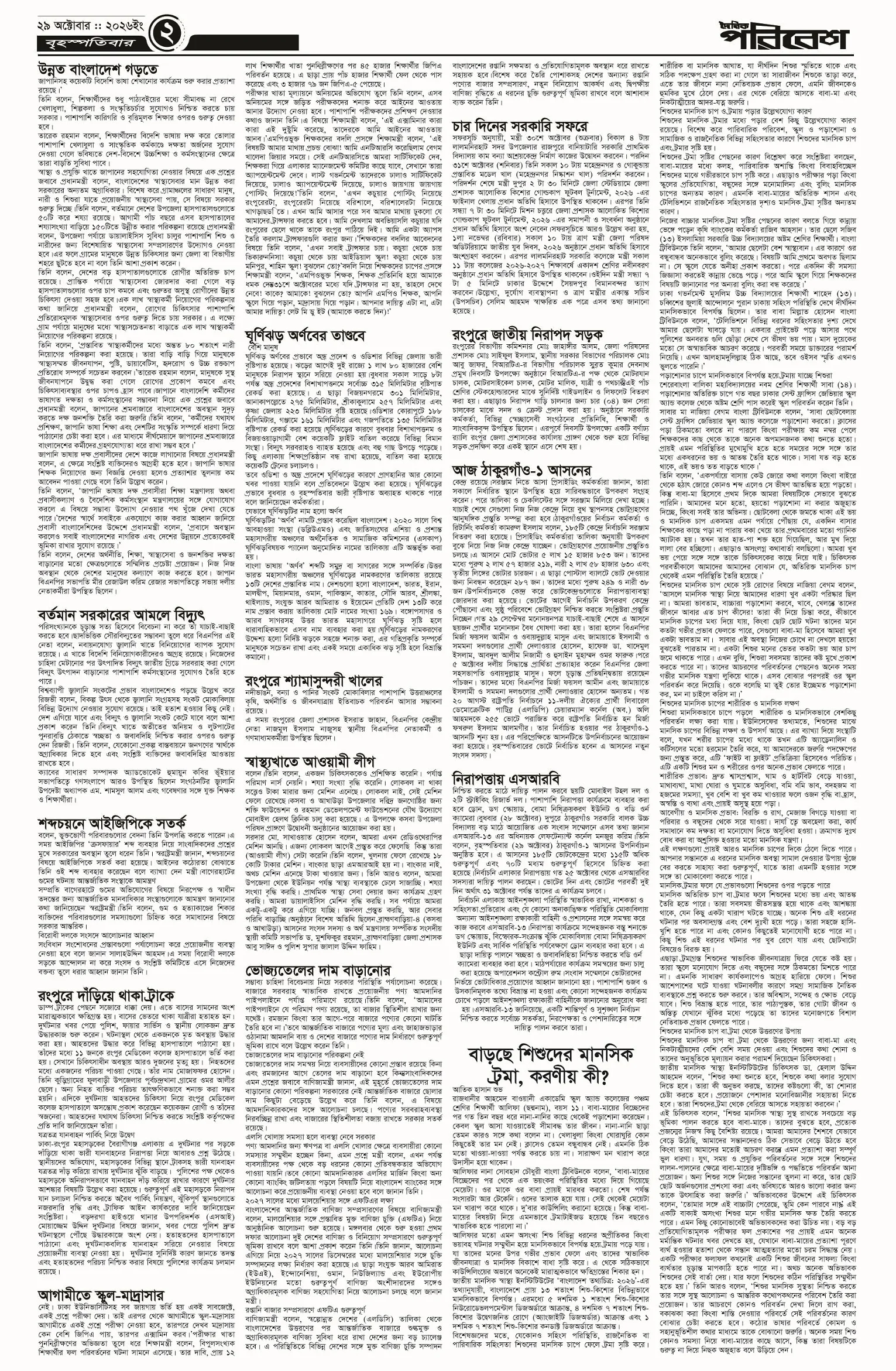 পৃষ্ঠা 2
