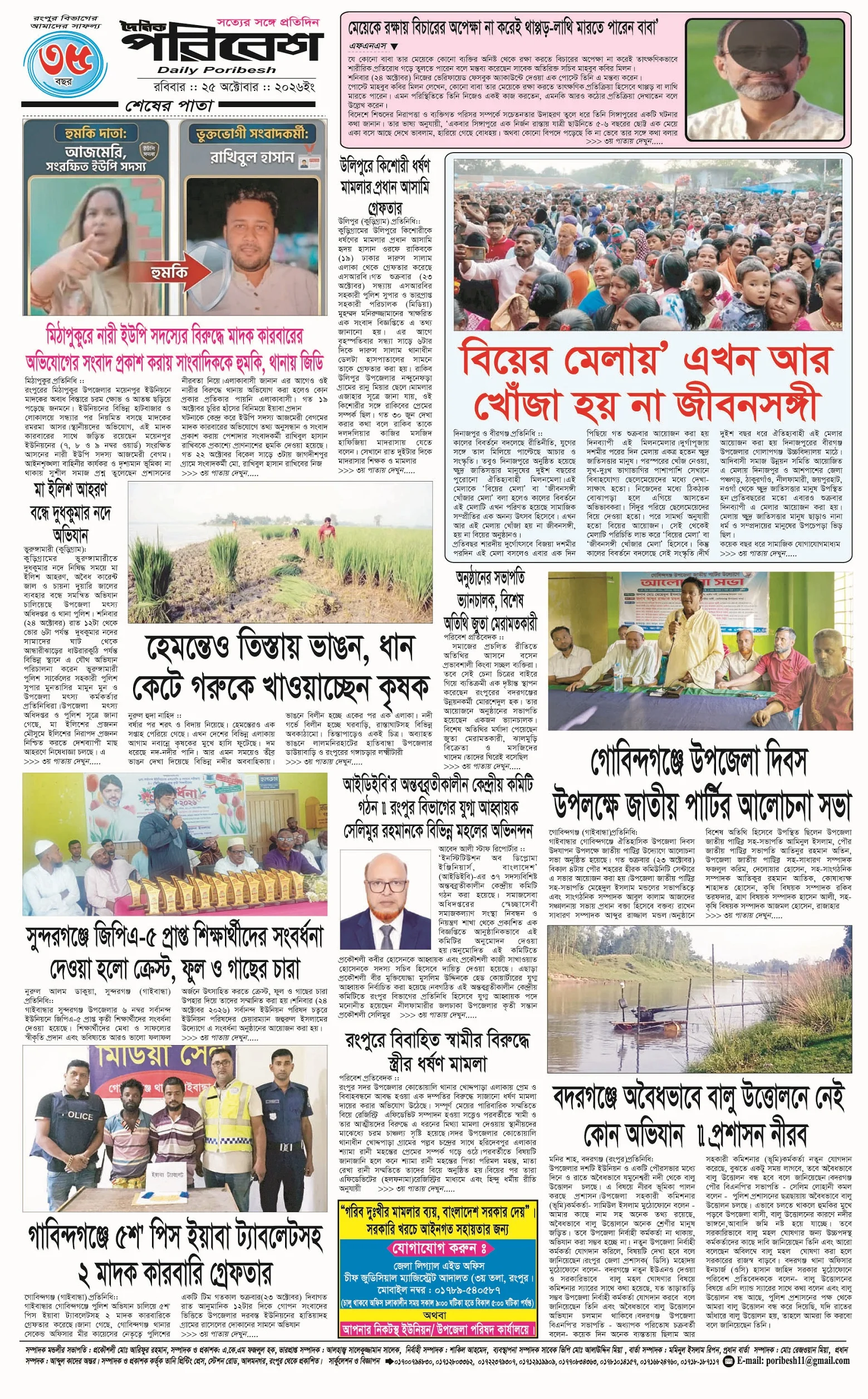পৃষ্ঠা 4