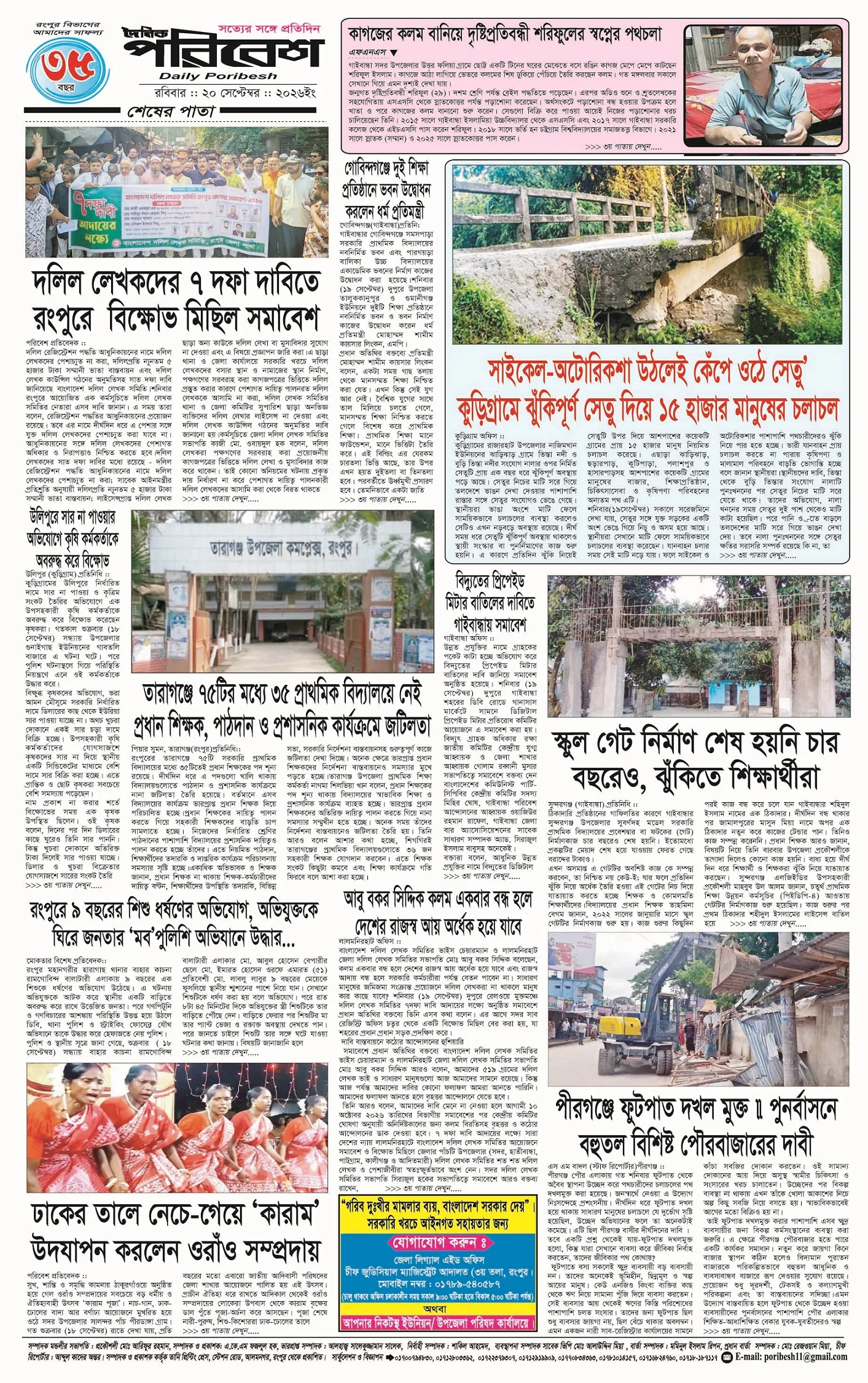 পৃষ্ঠা 4