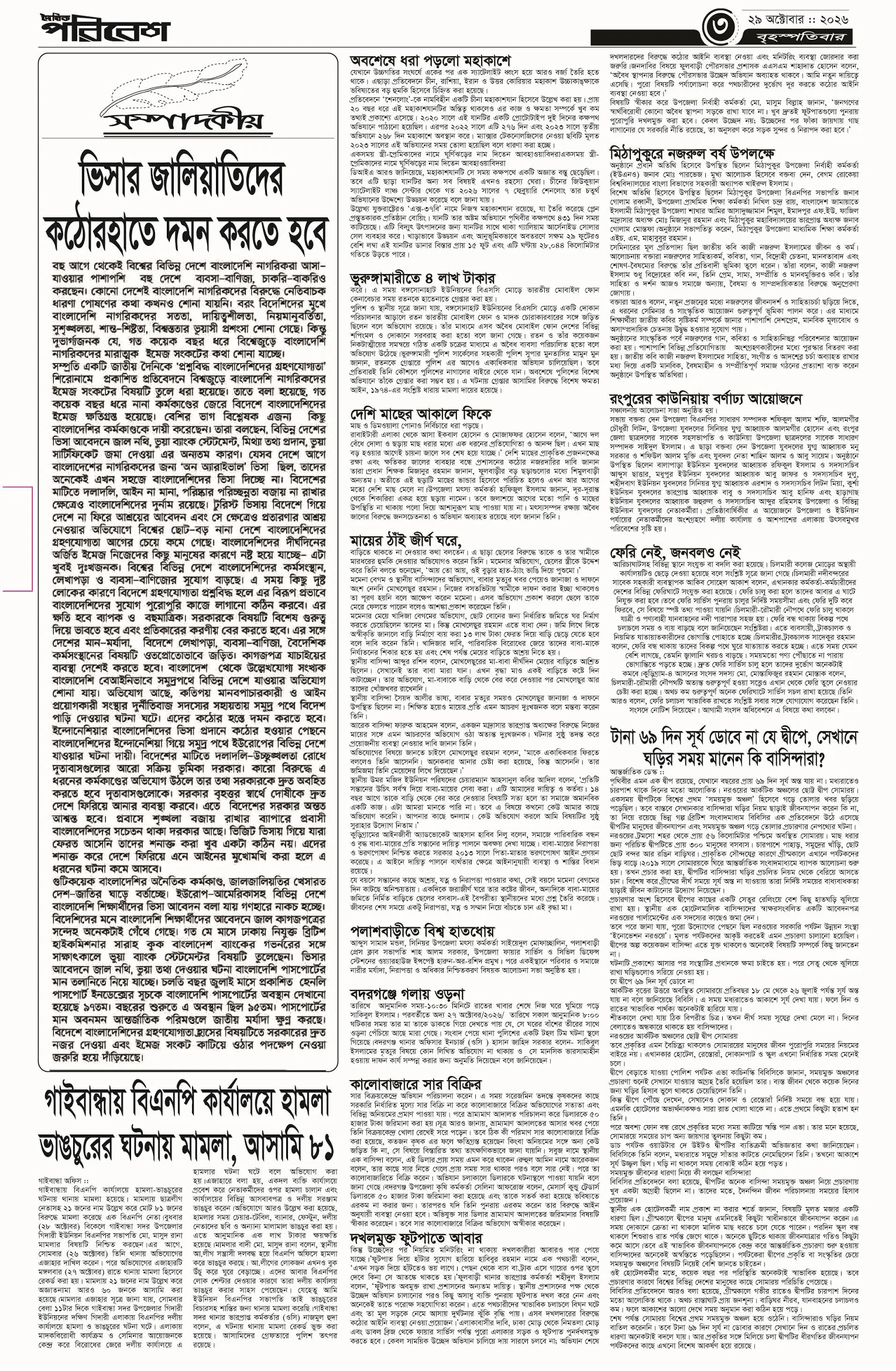 পৃষ্ঠা 3