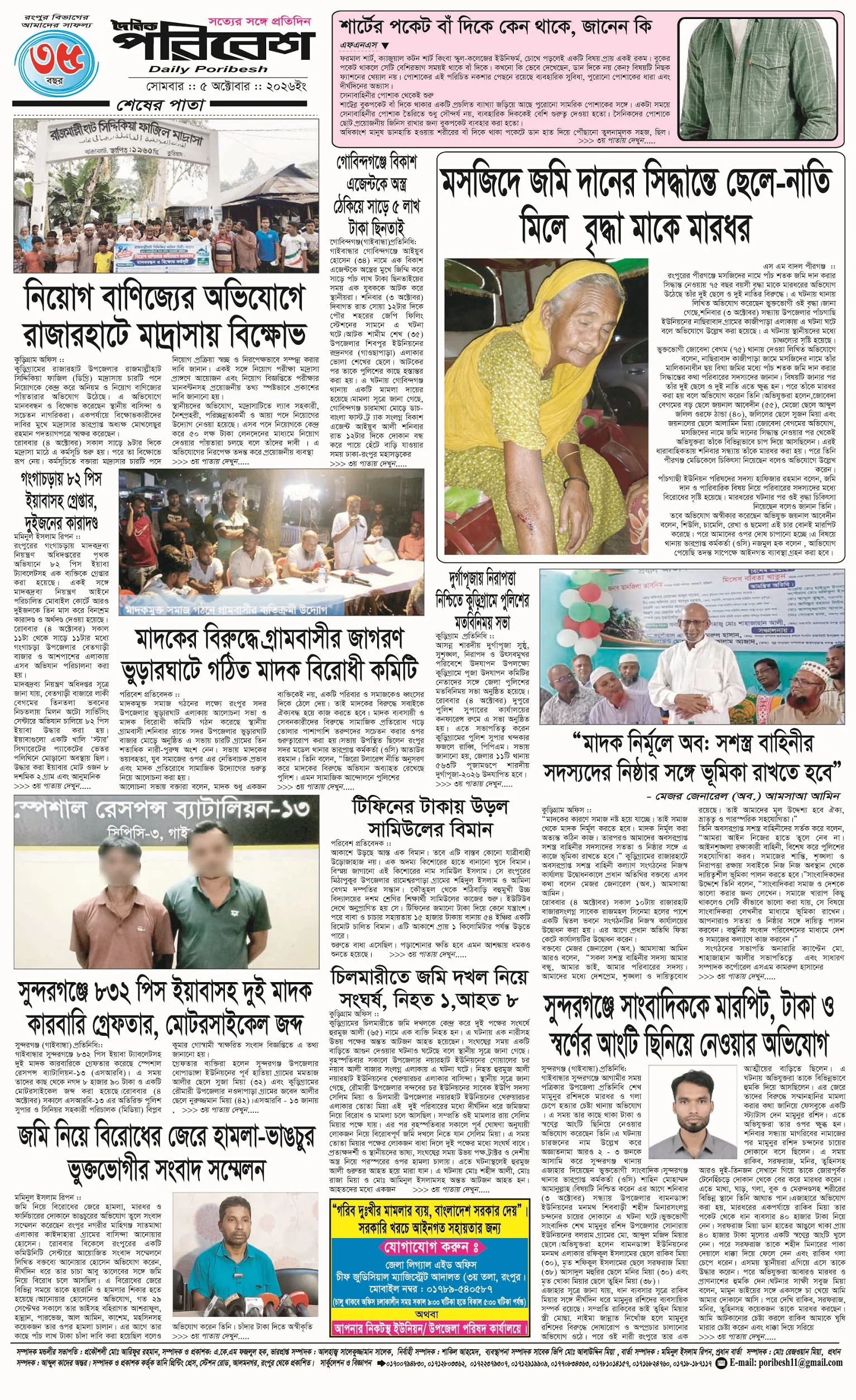 পৃষ্ঠা 4